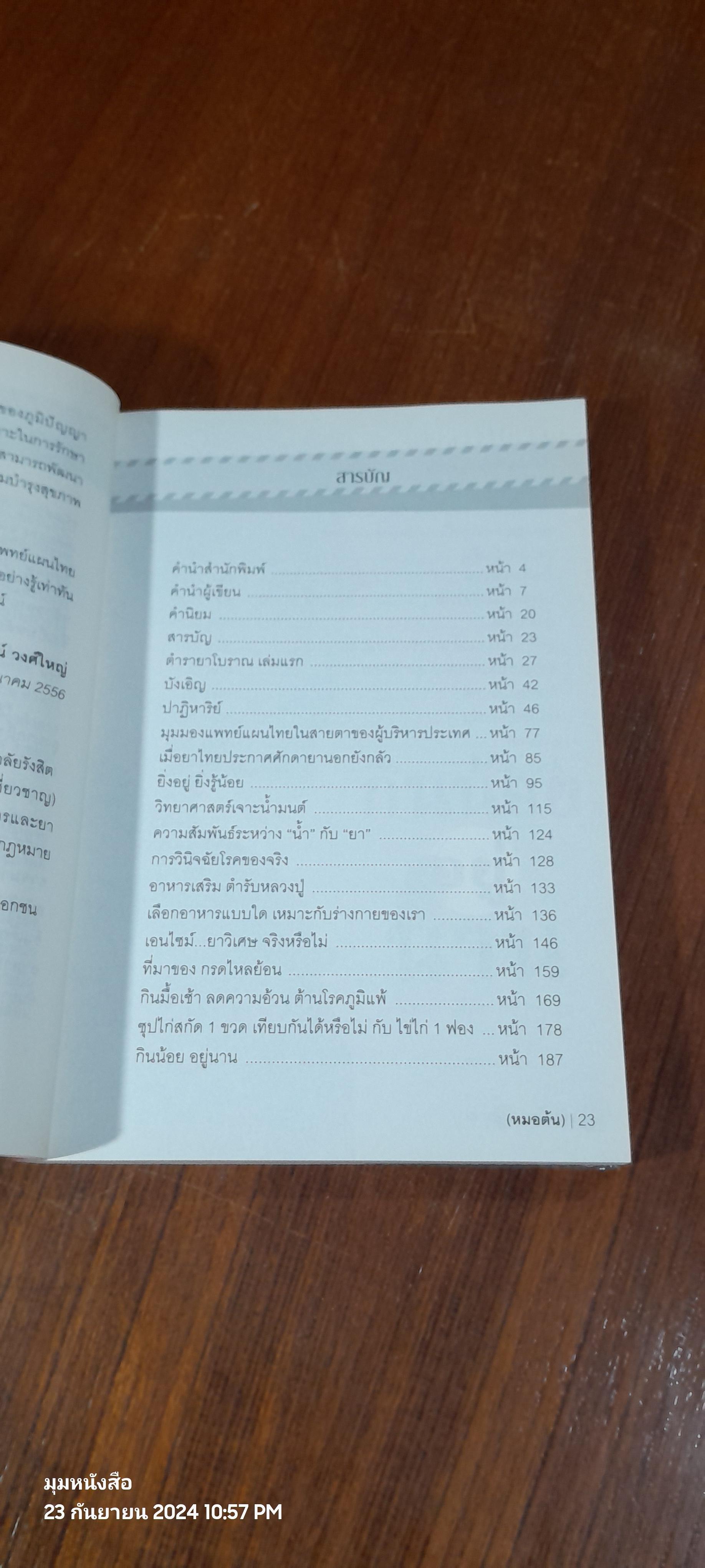 กินน้อยอยู่นาน / (หมอต้น)