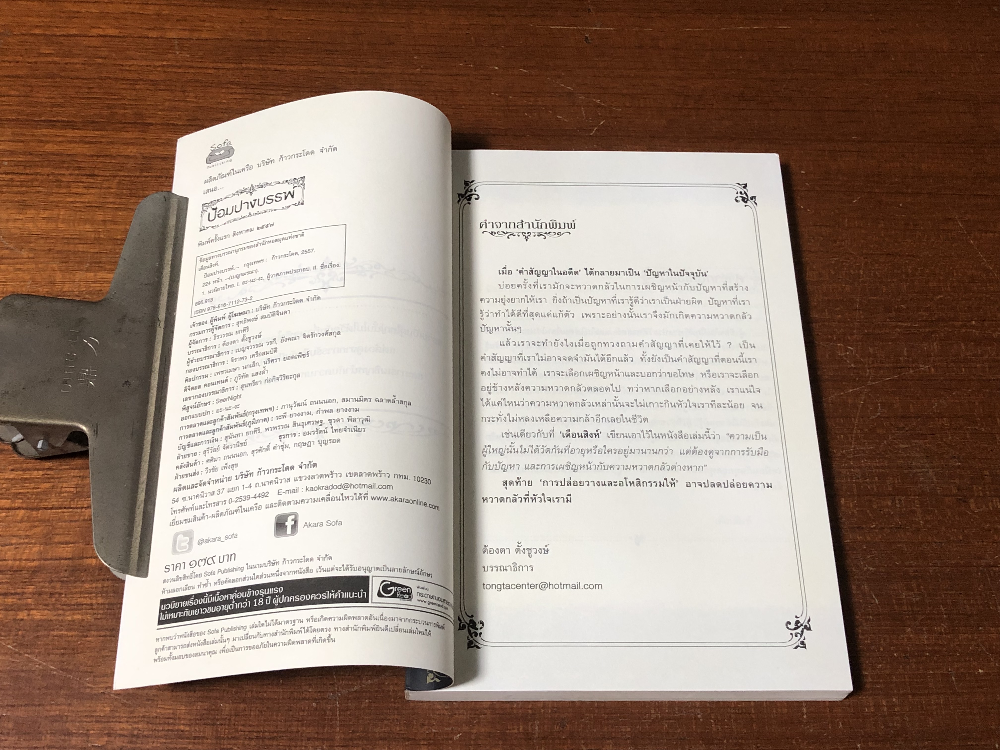 ป้อมปางบรรพ์ / เดือนสิงห์