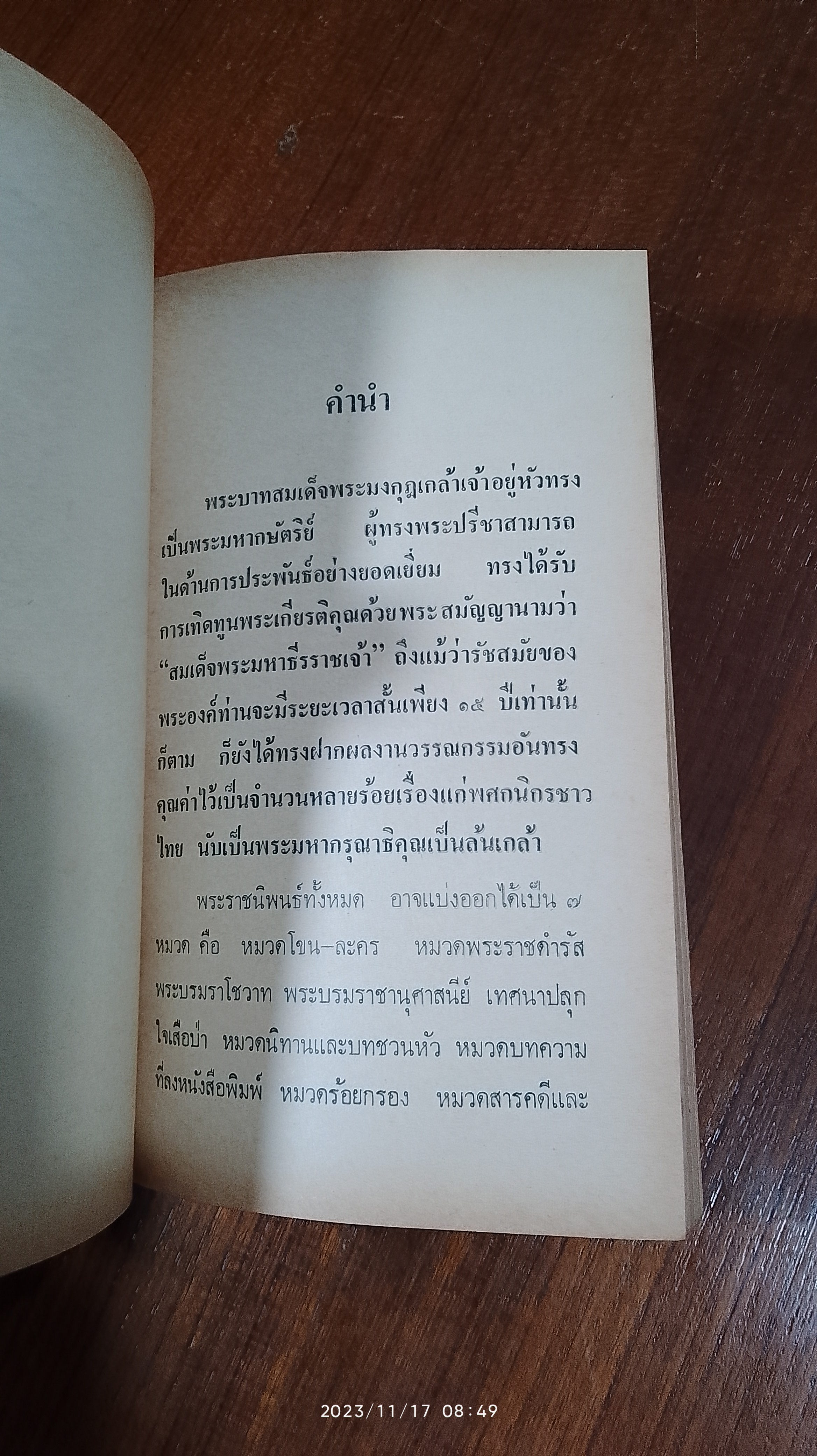อัญพจน์ สมเด็จพระมหาธีรราชเจ้า / สุทธิลักษณ์ อำพันวงศ์