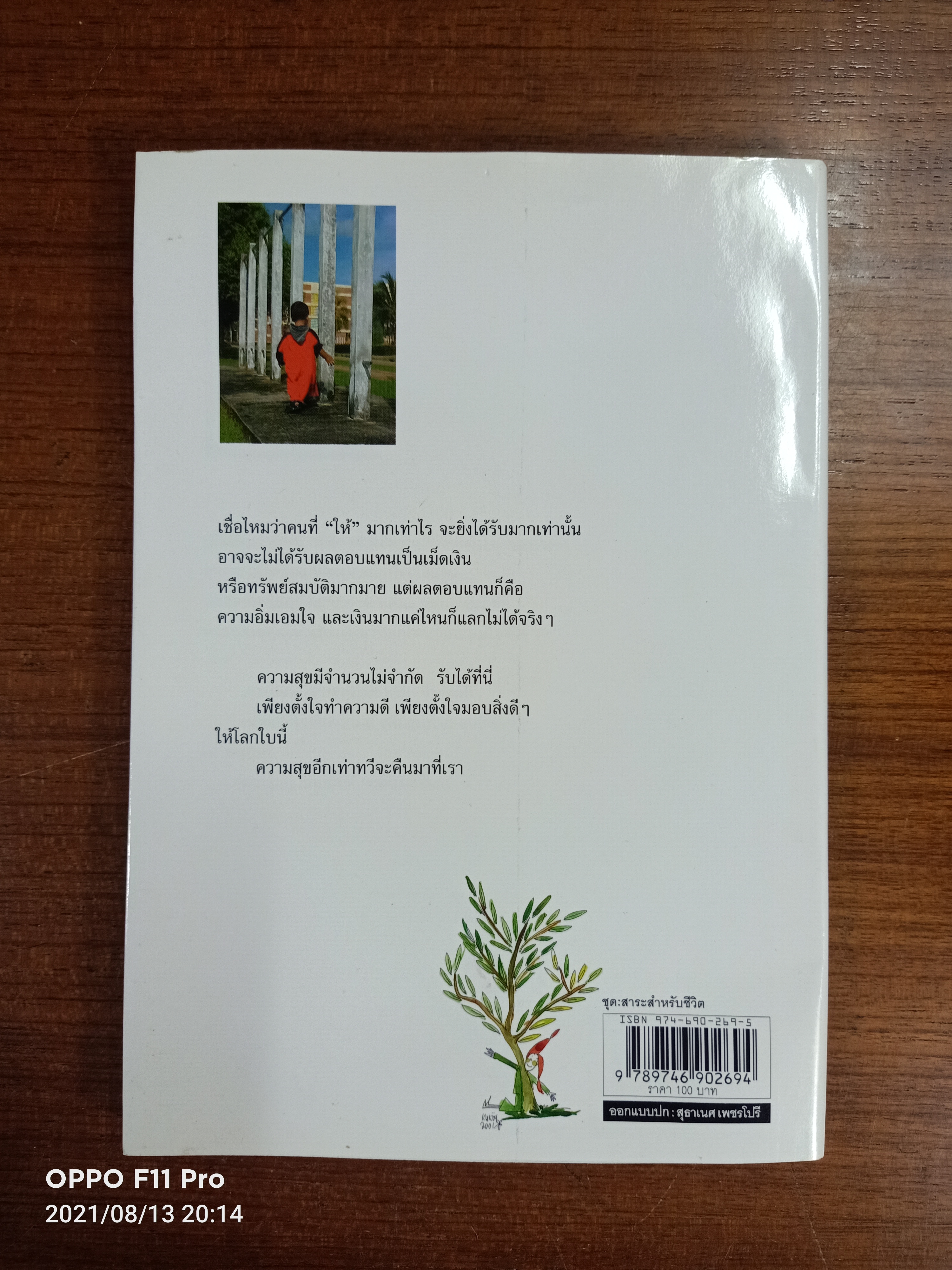 หัวใจก้าวเดิน Keep Walking / ต้นกล้า นัยนา