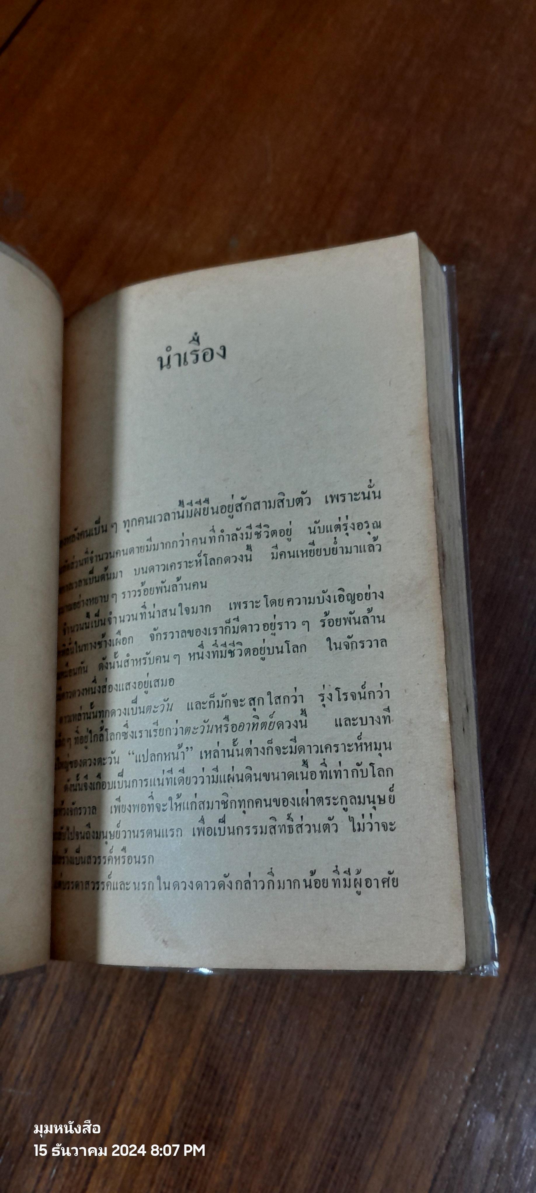 2001 จอมจักรวาล / อาร์เธ่อร์ ซี. คล้าร์ก (ปกชำรุดมีซ่อมแซม)