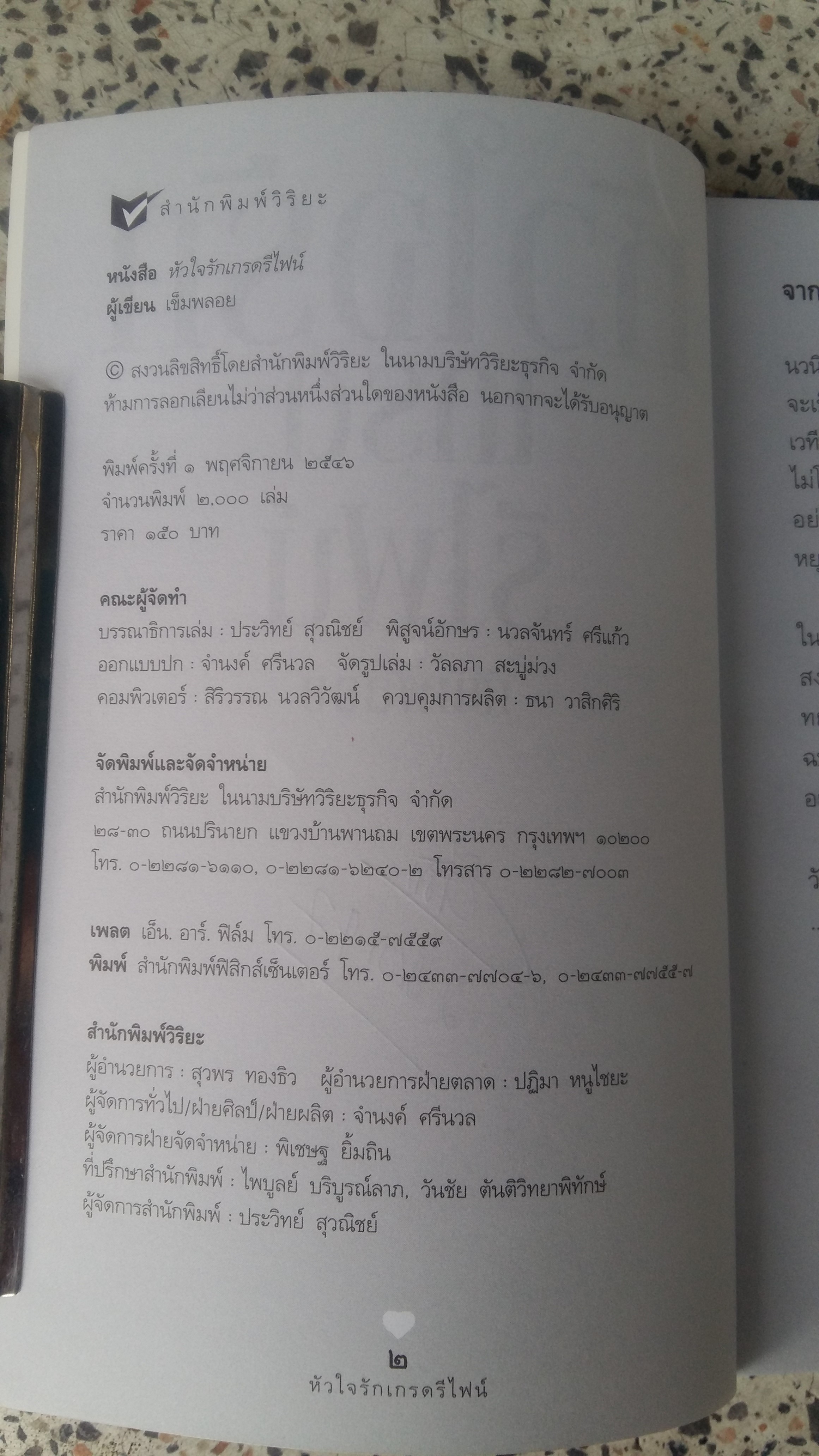 หัวใจรักเกรด รีไฟน์ / เข็มพลอย