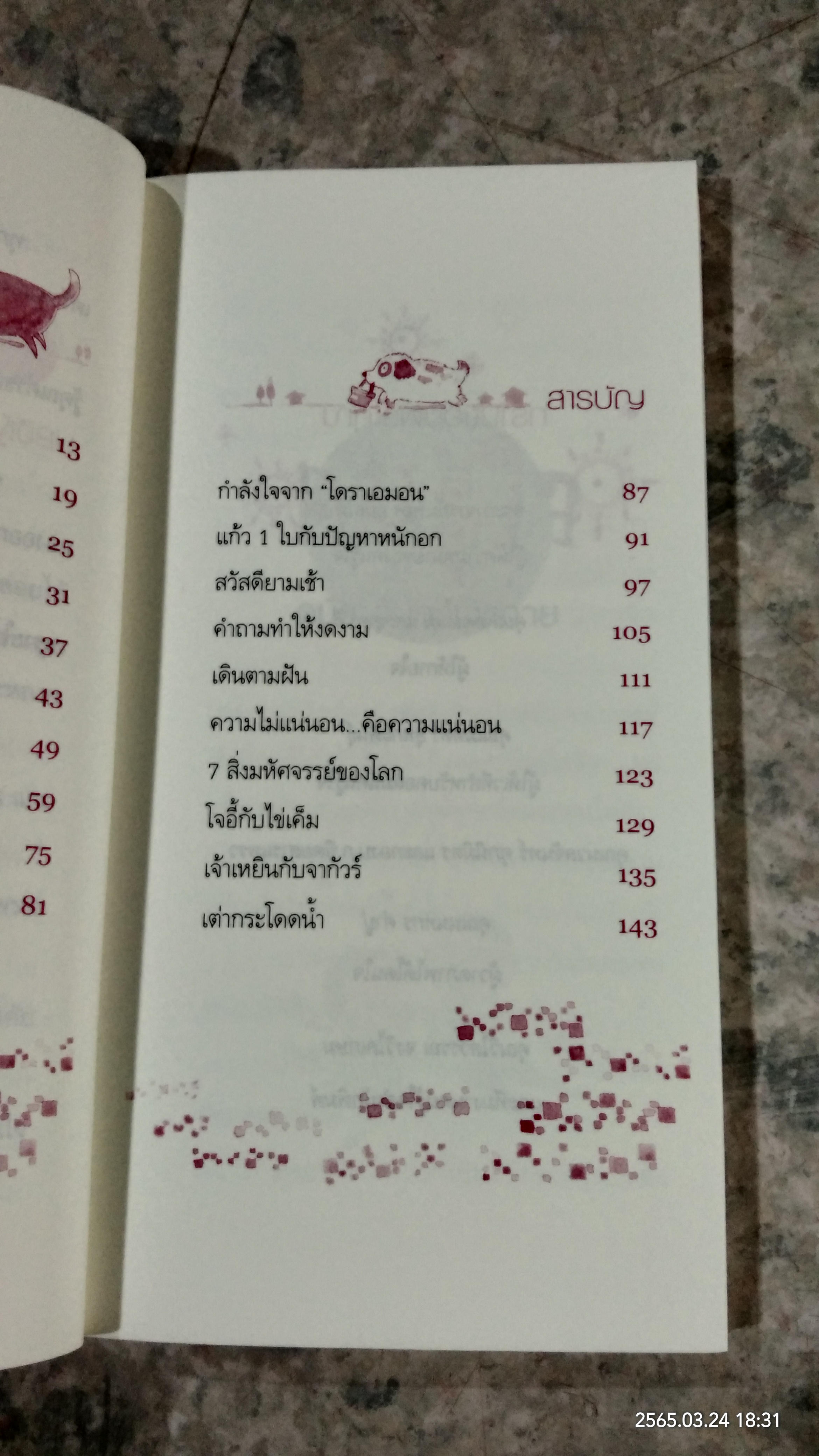 คนรู้ใจ / ดนัย จันทร์เจ้าฉาย