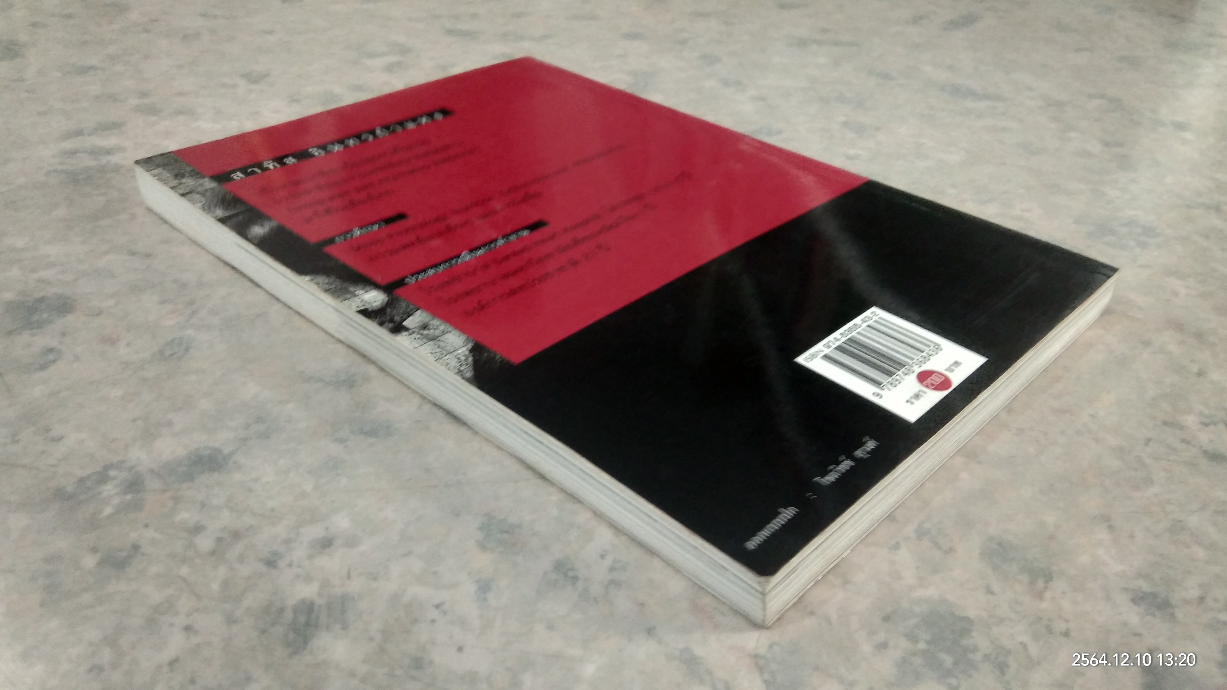 กูแน่ (มีรอยโดนน้ำ) / สาทิส อินทรกำแหง