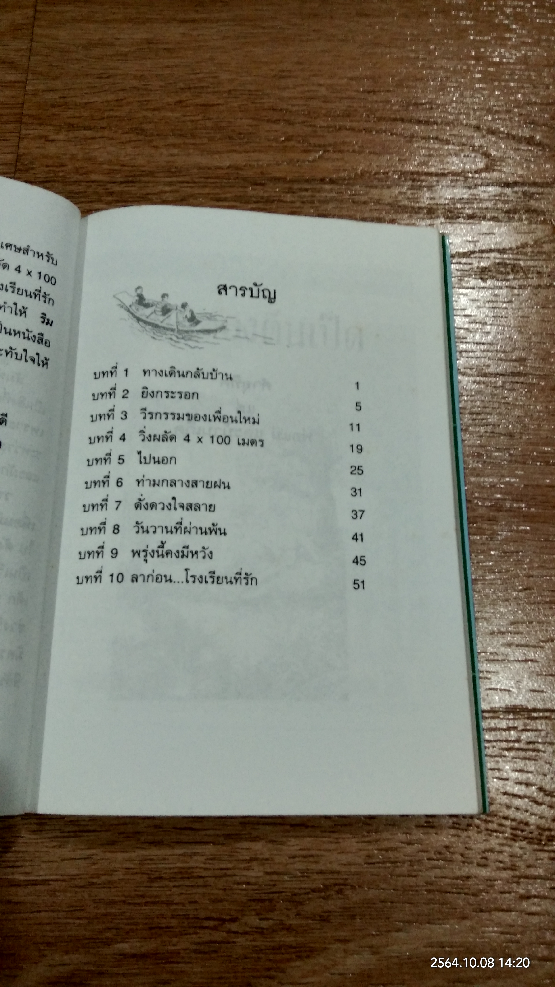 ริมคลองตีนเป็ด / นพดล สังข์ทอง