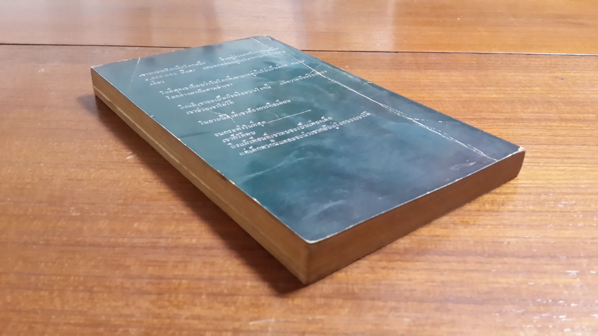 อี.ที.เพื่อนต่างโลก / วิลเลี่ยม โคทช์วิงเคิล