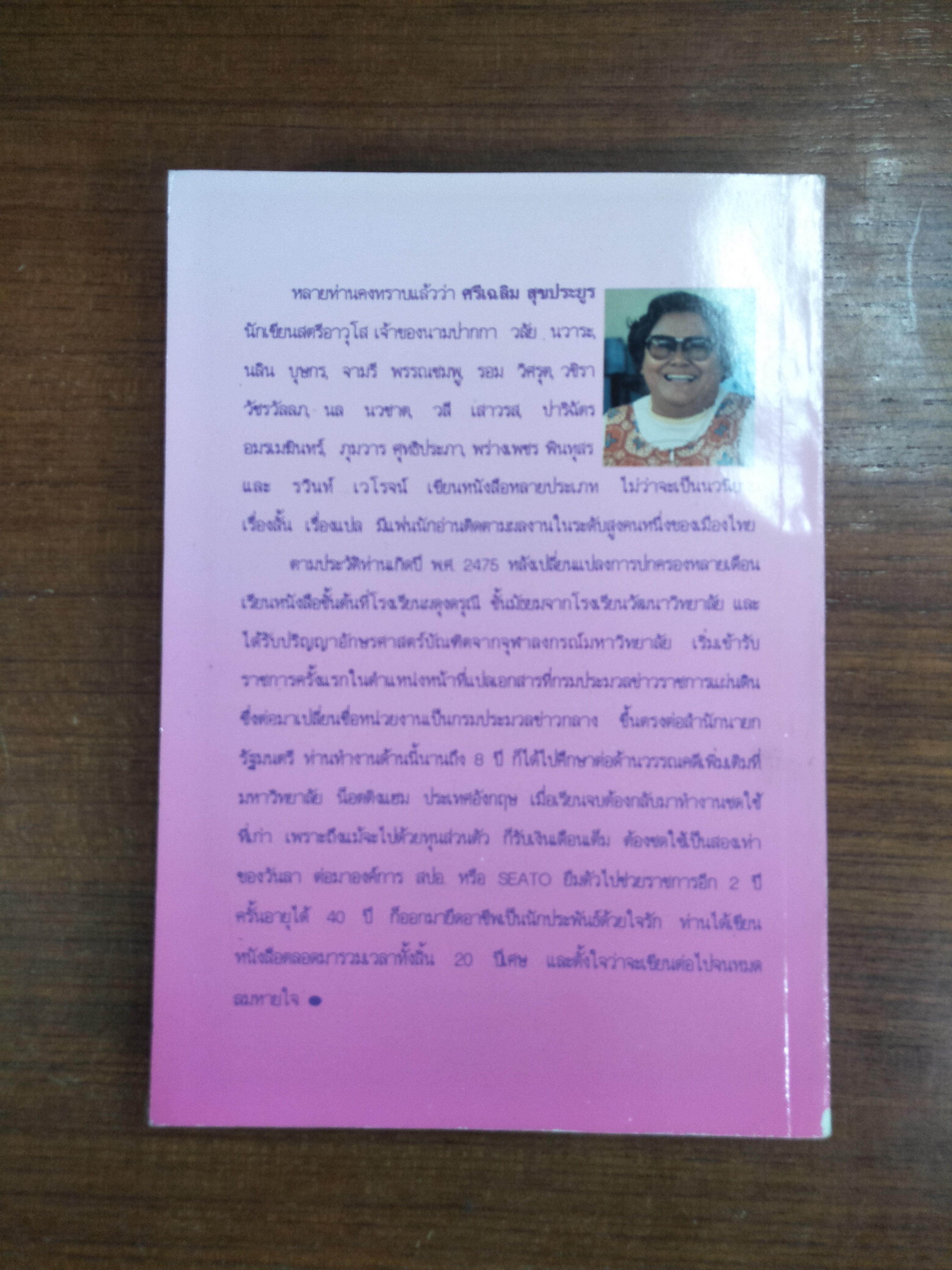 หนุ่มดุสาวดื้อ / จามรี พรรณชมพู