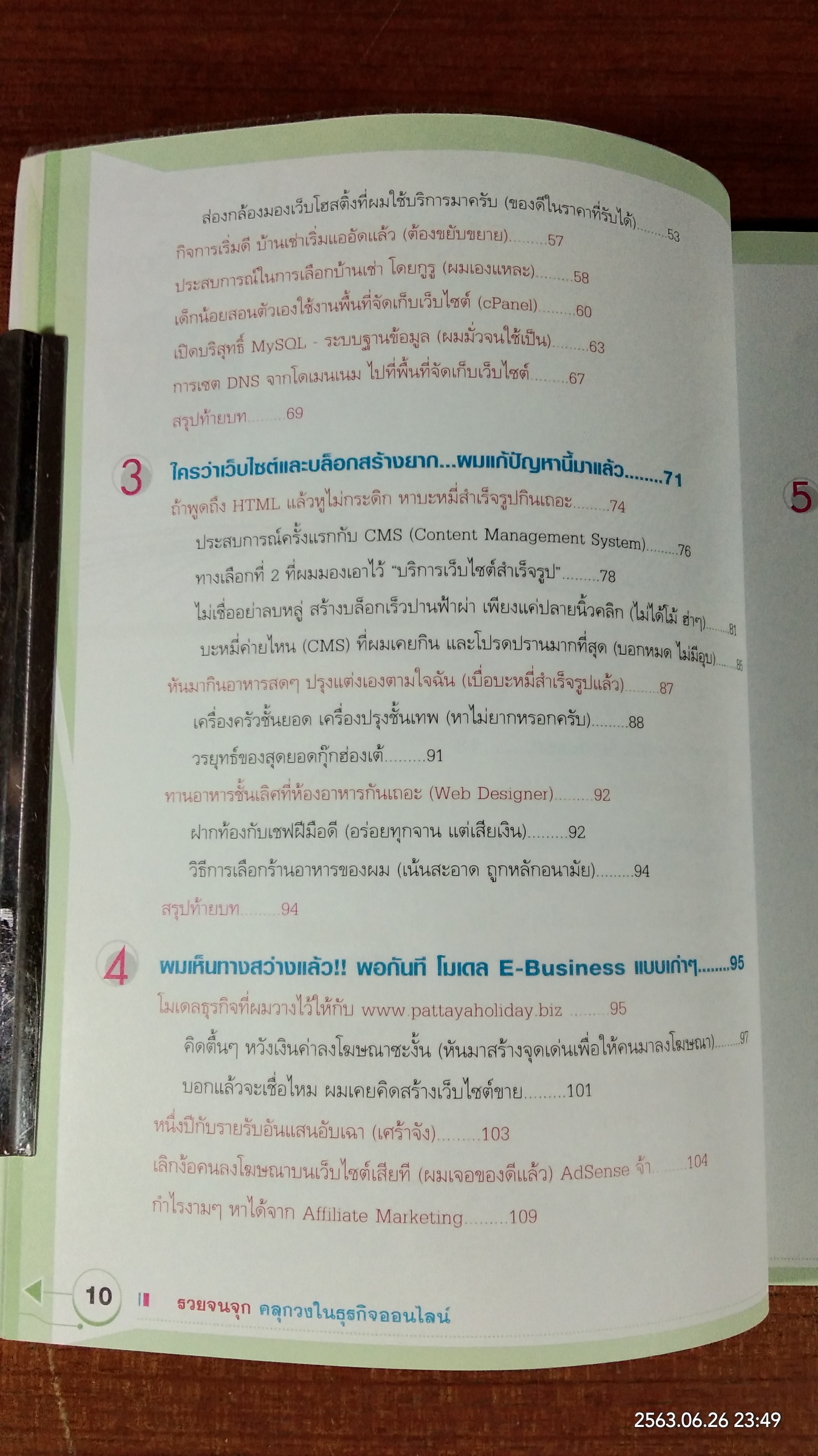 รวยจนจุก คลุกวงในธุรกิจออนไลน์ / ทรงชัย ณะอำภัย