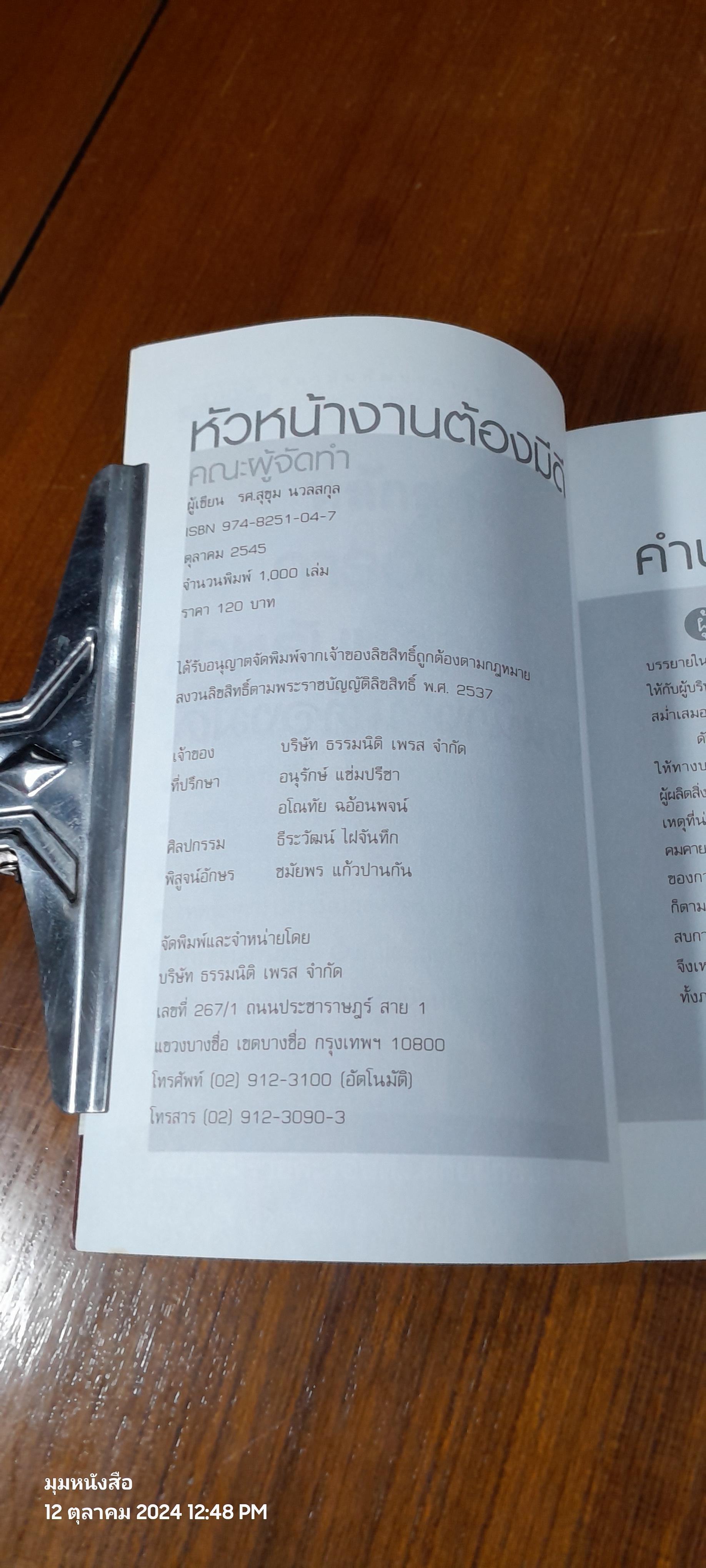 หัวหน้างานต้องมีดี / รศ.สุขุม นวลสกุล