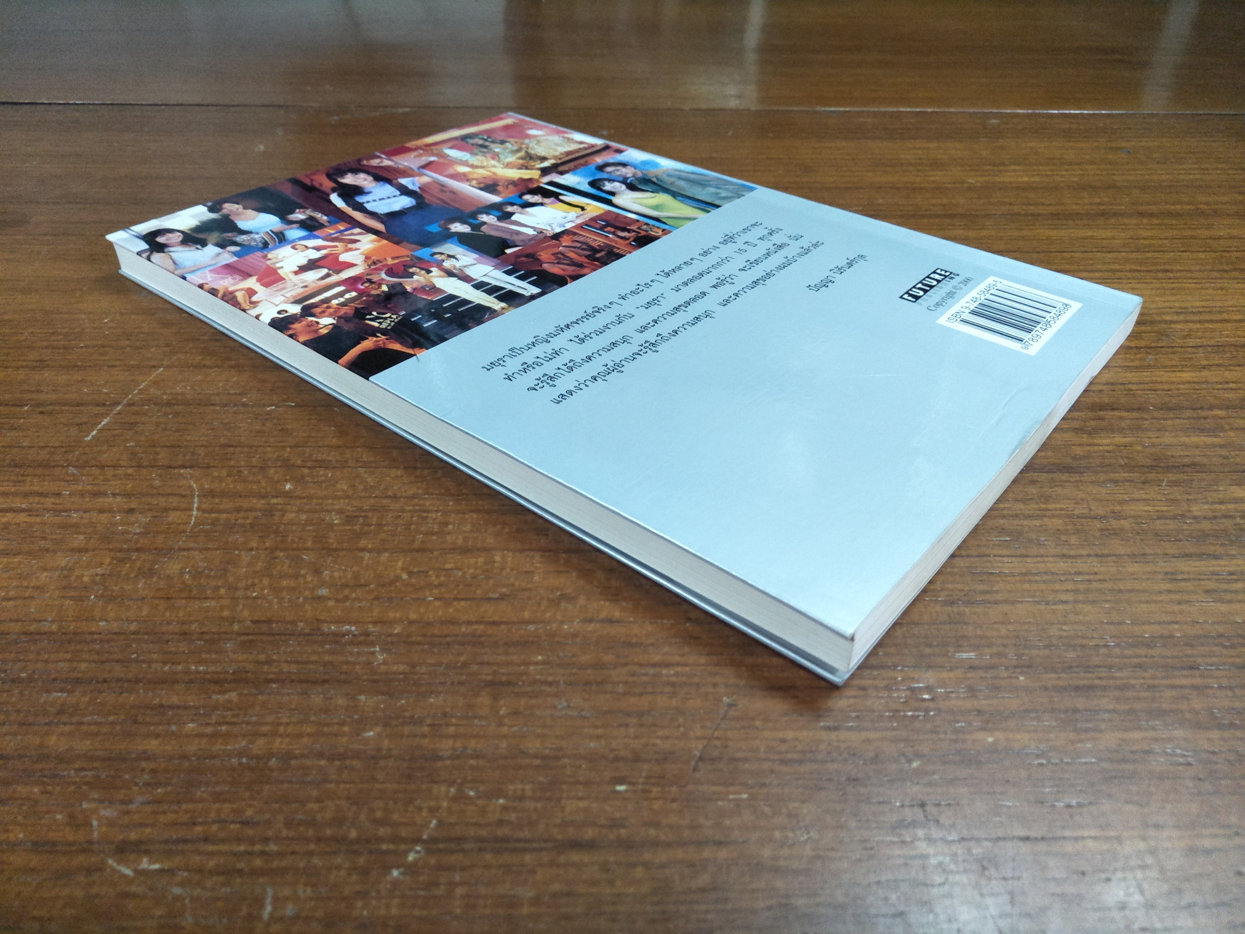 สบาย สไตล์มยุรา / มยุรา เศวตศิลา