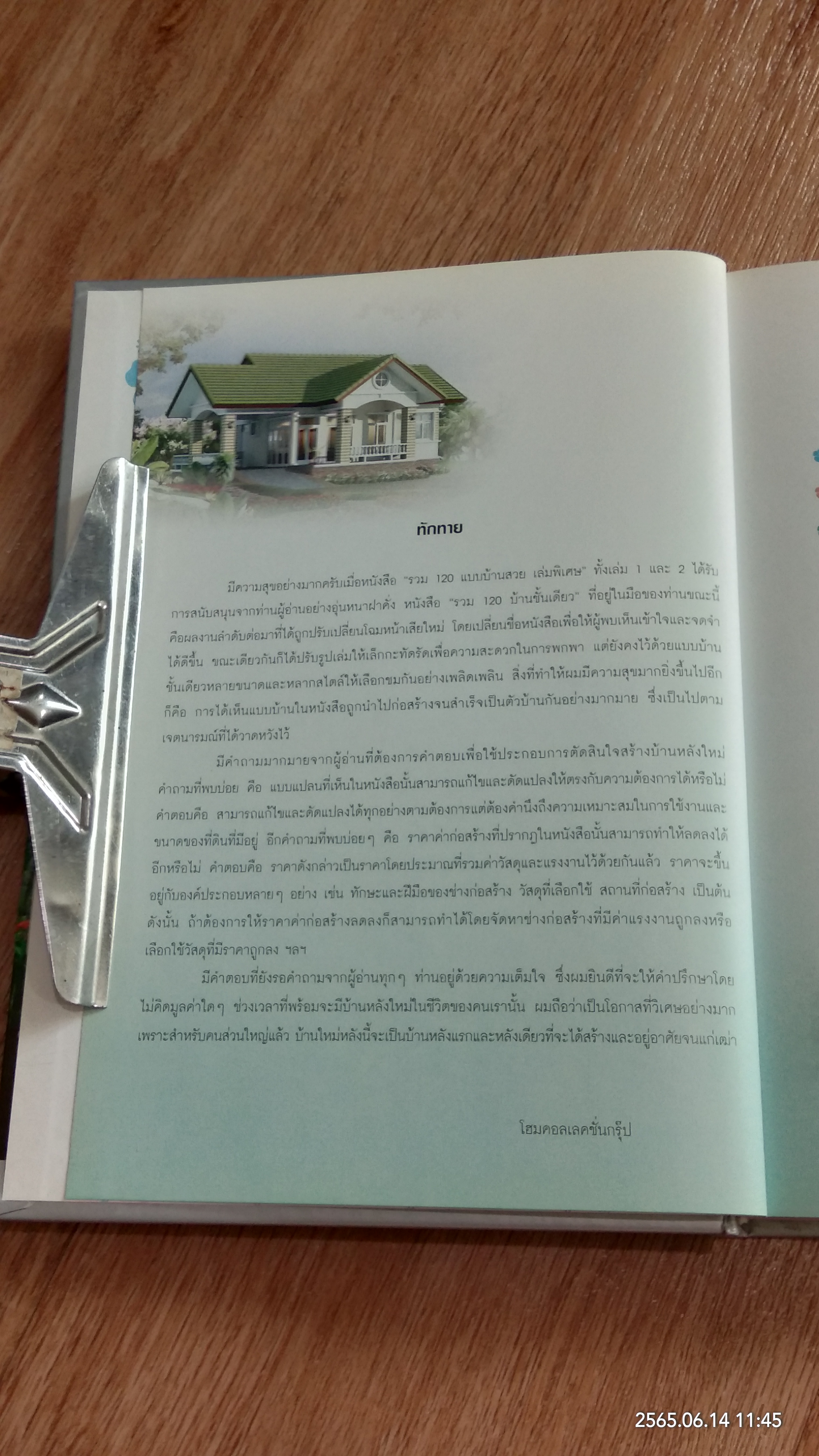 รวม 120 บ้านชั้นเดียว