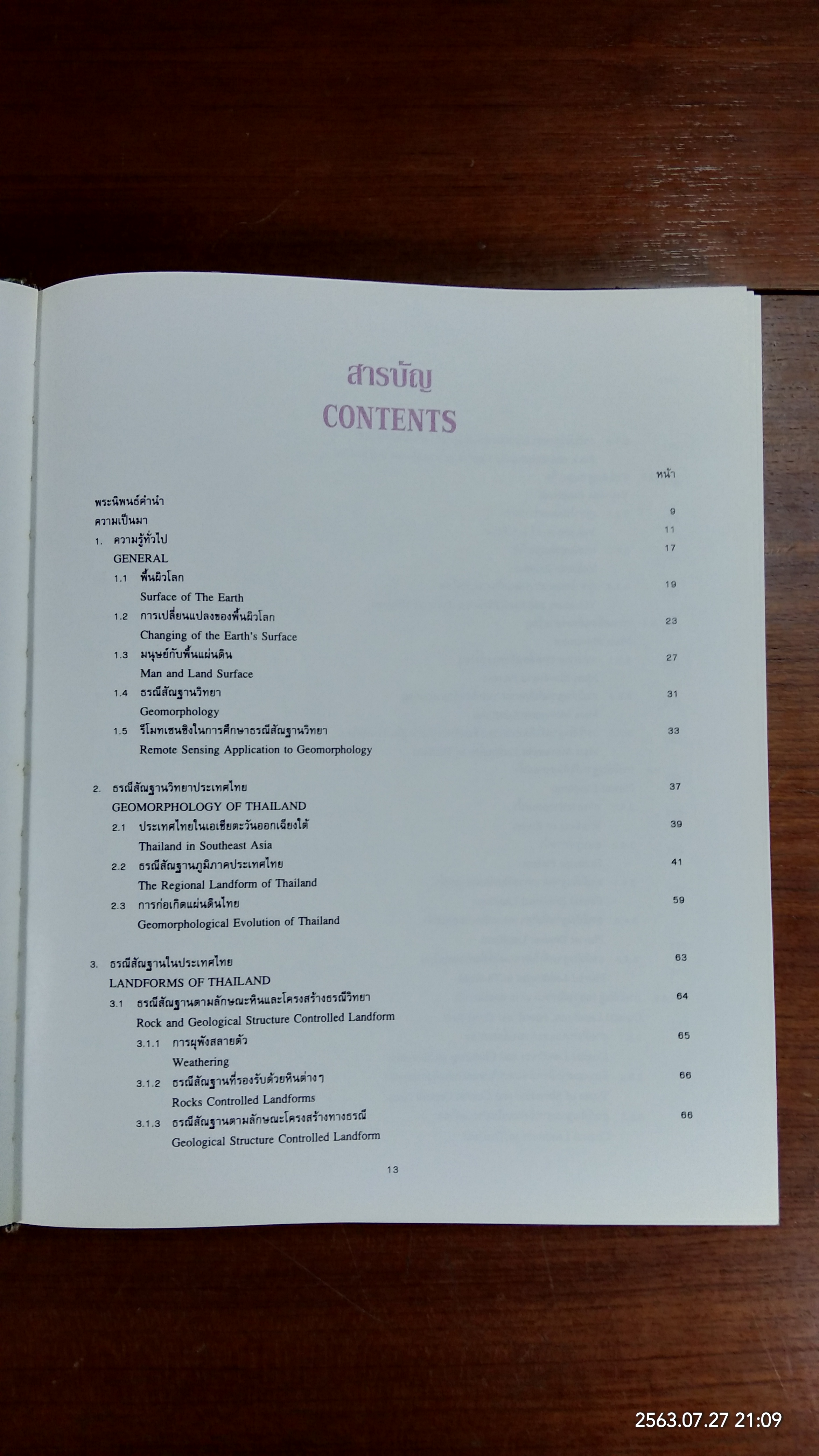 ธรณีสัณฐานประเทศไทยจากห้วงอวกาศ (สภาพไม่สมบูรณ์)