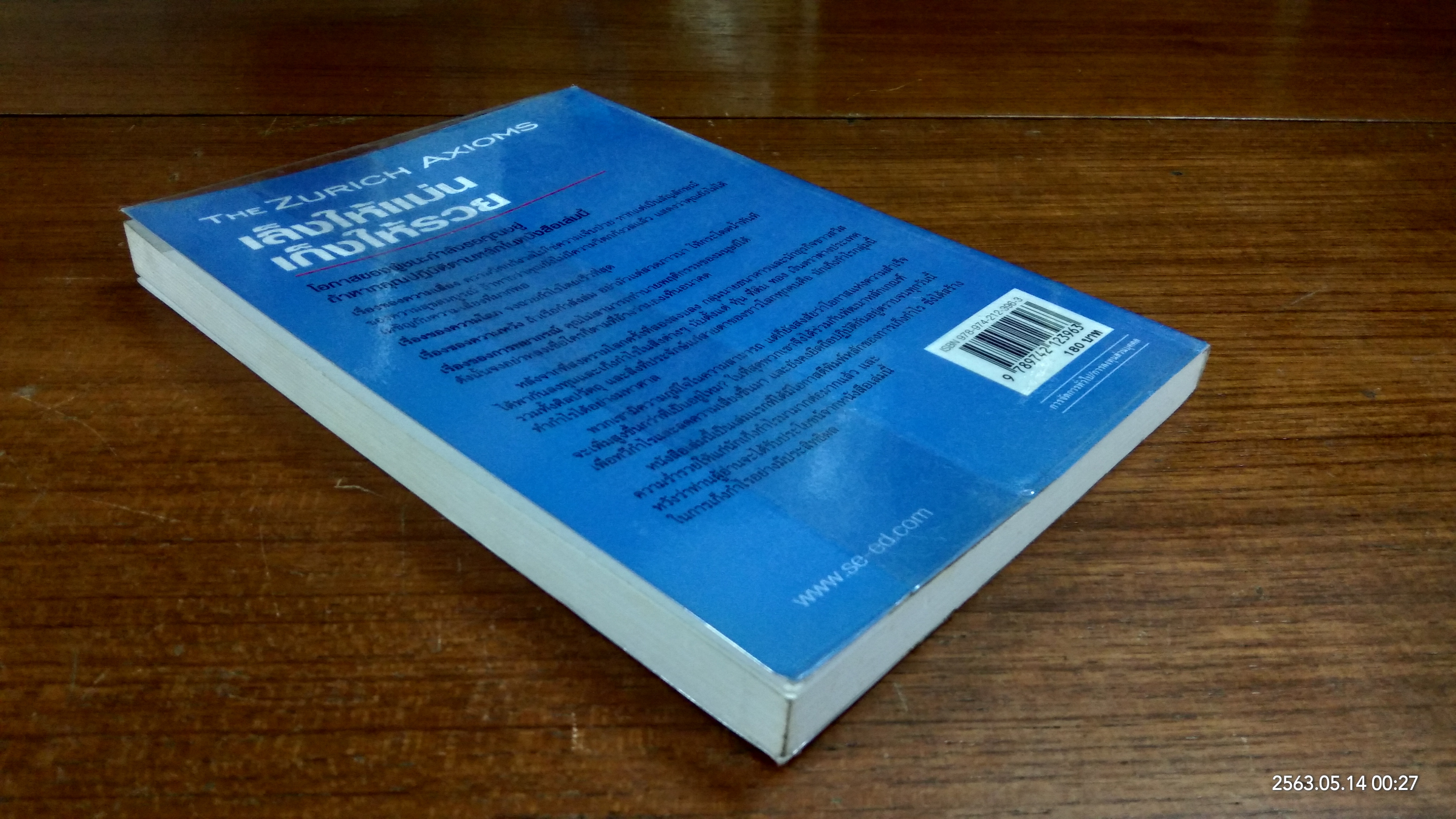 เล็งให้แม่น เก็งให้รวย / Max Gunther