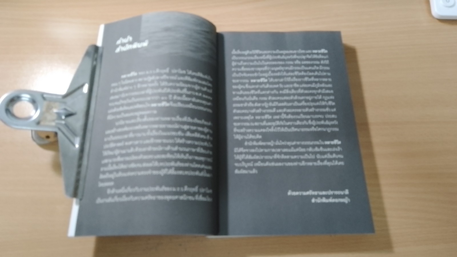 หลายชีวิต / ม.ร.ว. คึกฤทธิ์ ปราโมช