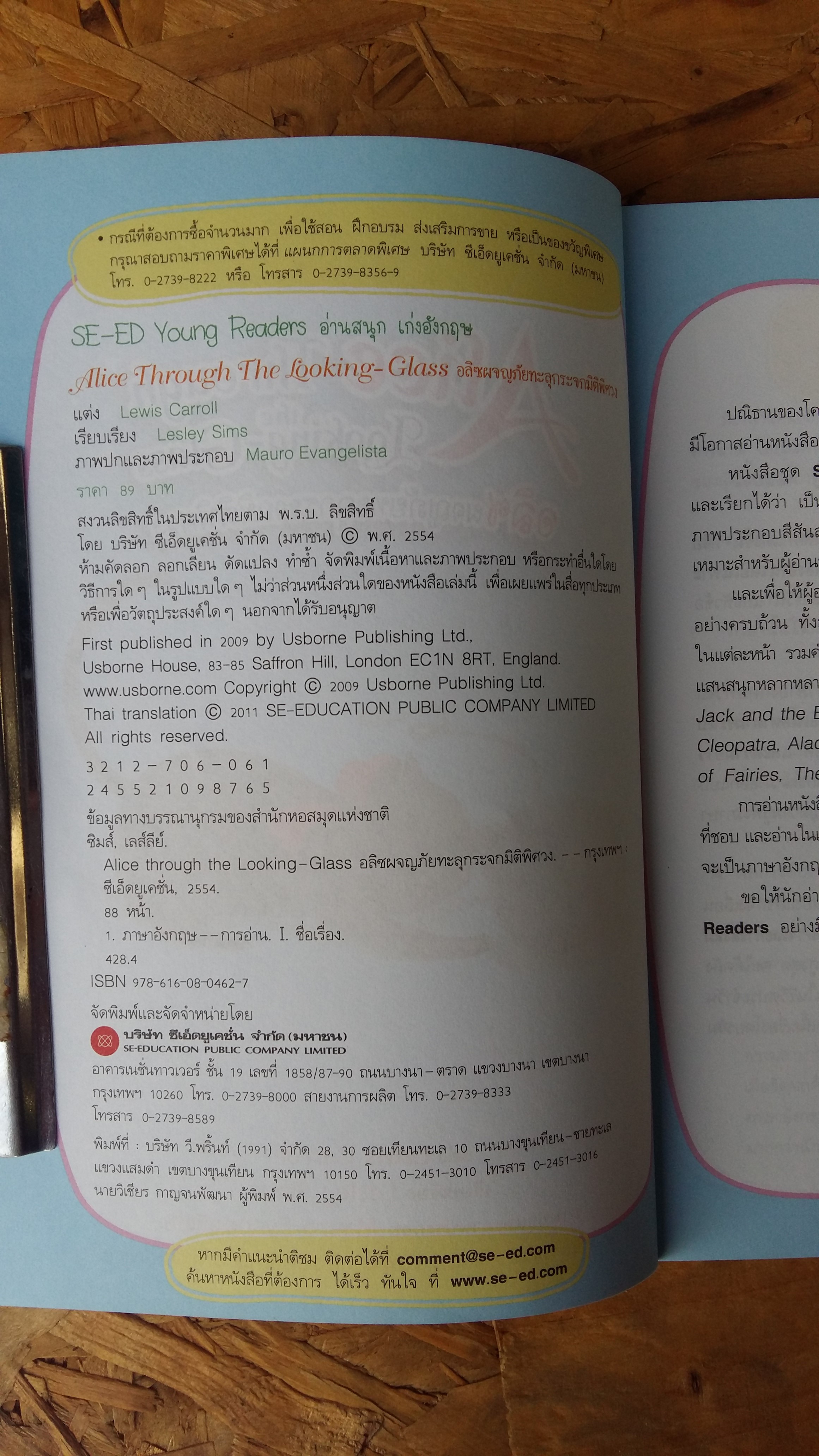 อลิซผจญภัยทะลุกระจกมิติพิศวง / Lewis Carroll
