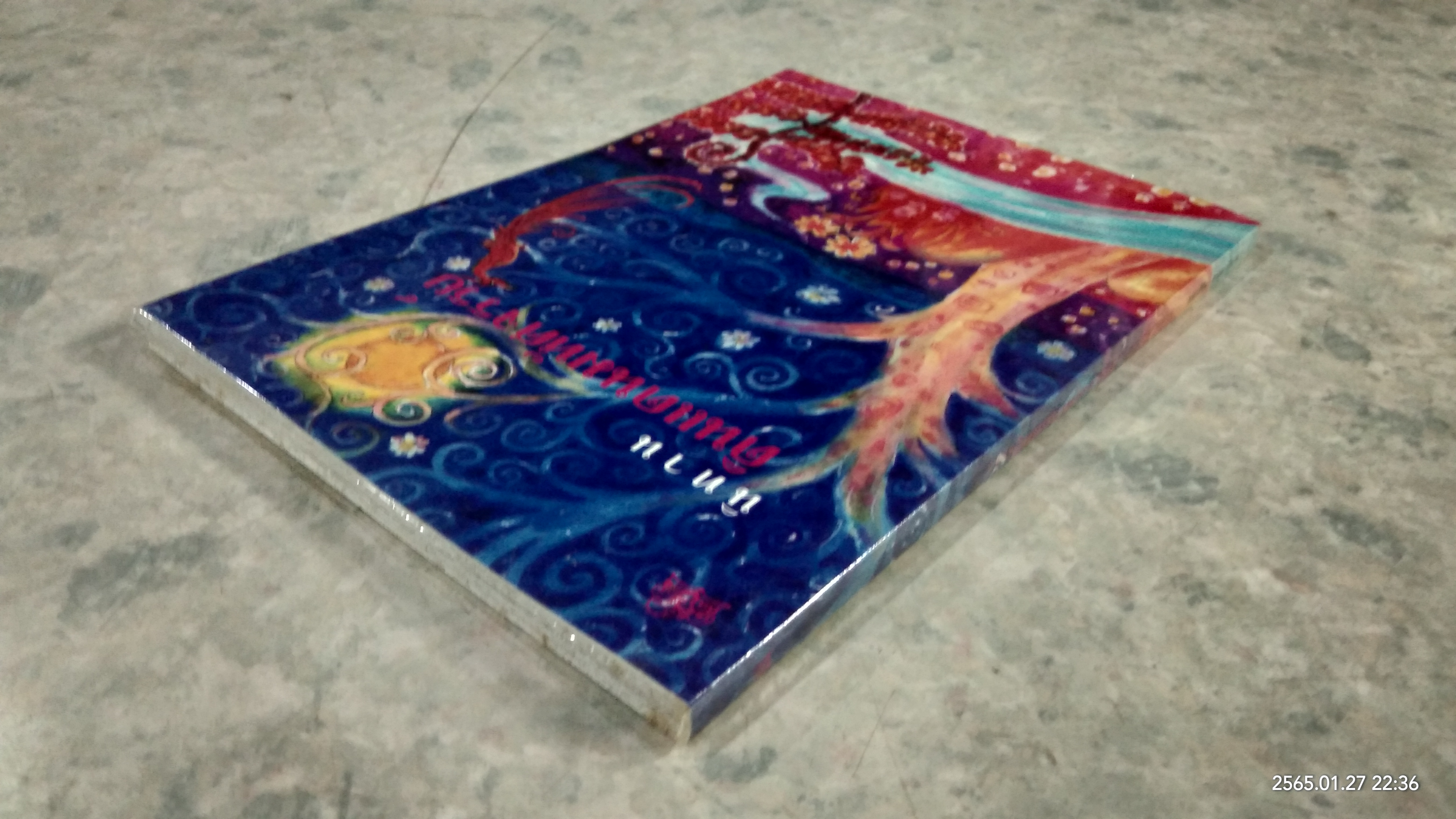 นิทานดินแดนมหัศจรรย์ / ปลาสีรุ้ง เล่านิทาน