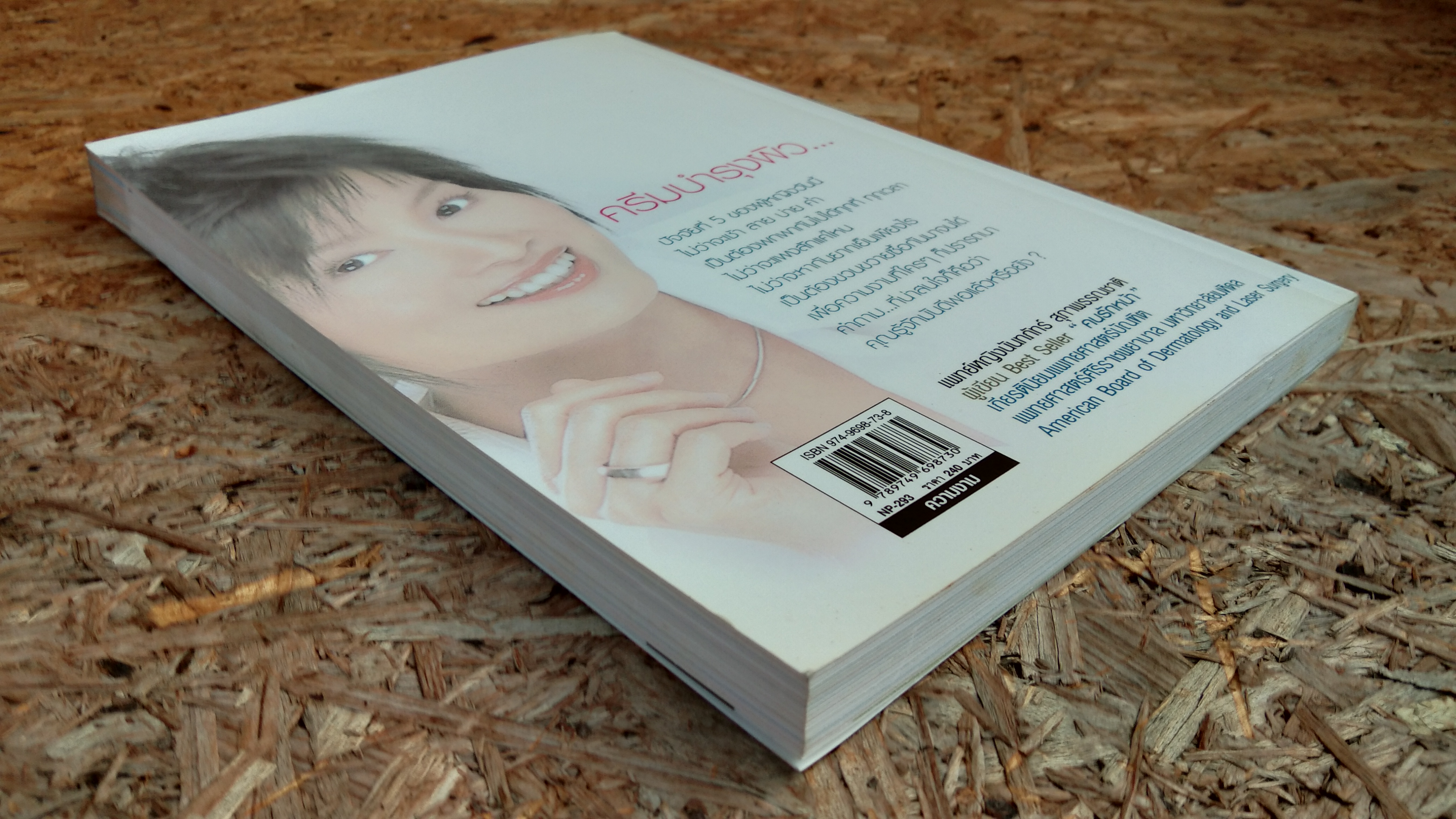 คนรักหน้า 2 ตอน ครีม / แพทย์หญิงนันทภัทร์ สุภาพรรณชาติ