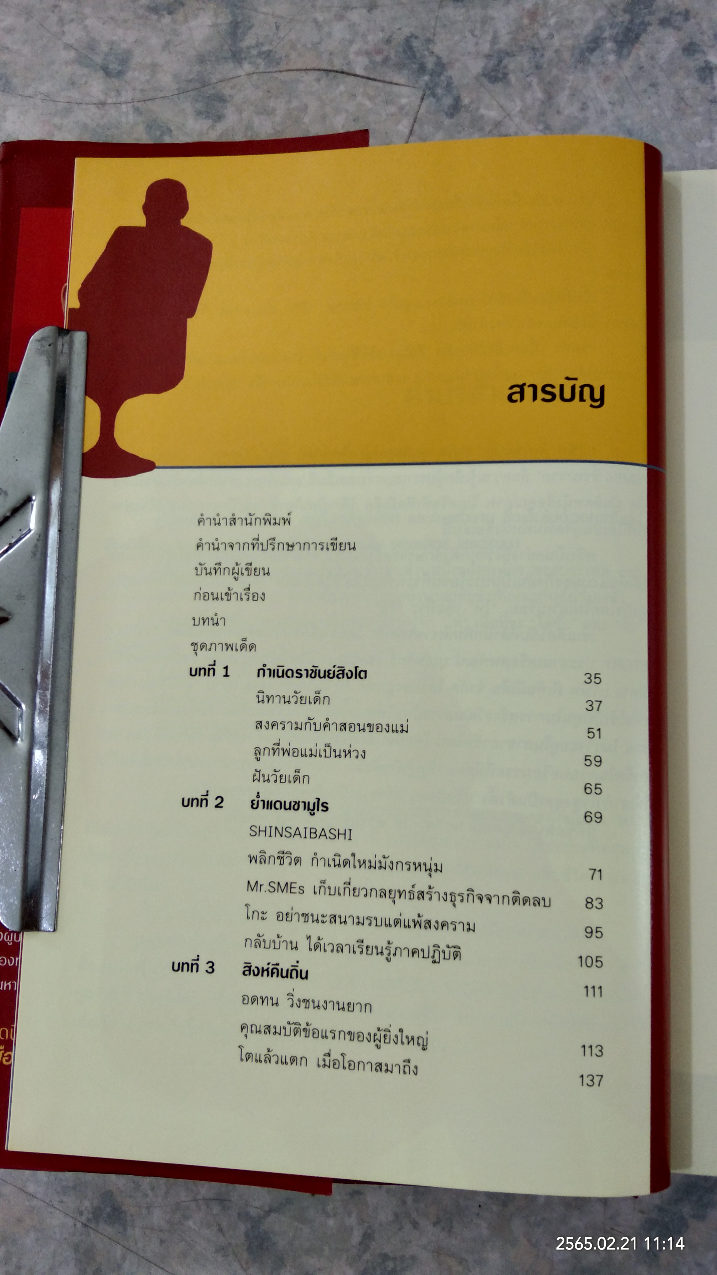 บุณยสิทธิ์ โชควัฒนา ชีวิตนี้เป็นอะไรก็ได้ แต่ต้องเป็นหนึ่ง