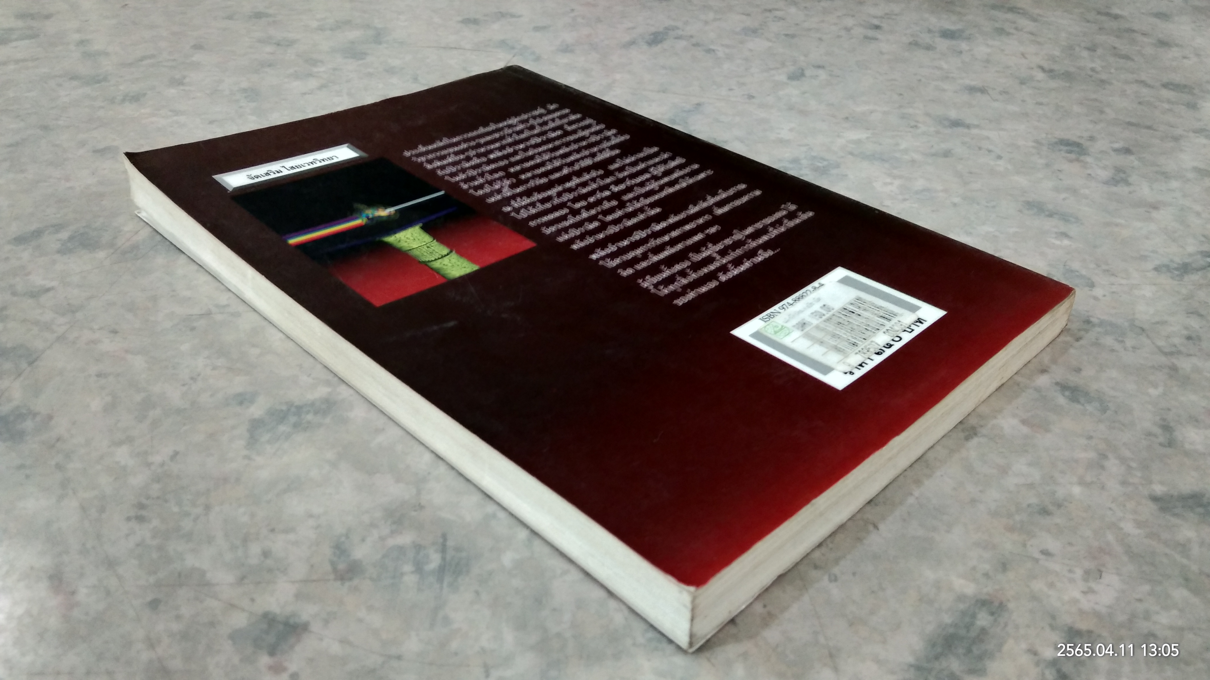 พลังลึกลับแห่งปิรามิด / แมกช์ โทธ