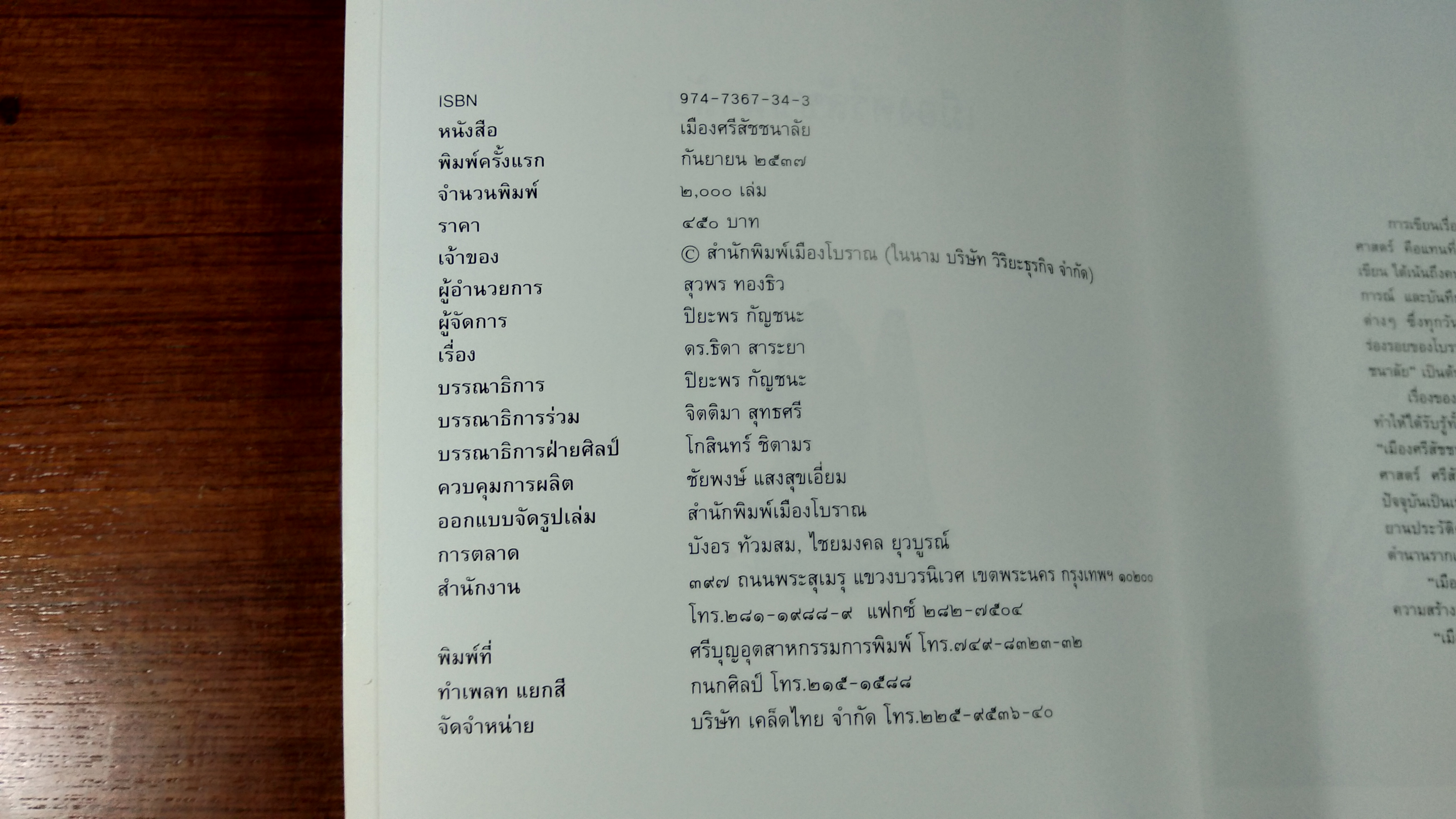 เมืองศรีสัชชนาลัย / ดร.ธิดา สาระยา