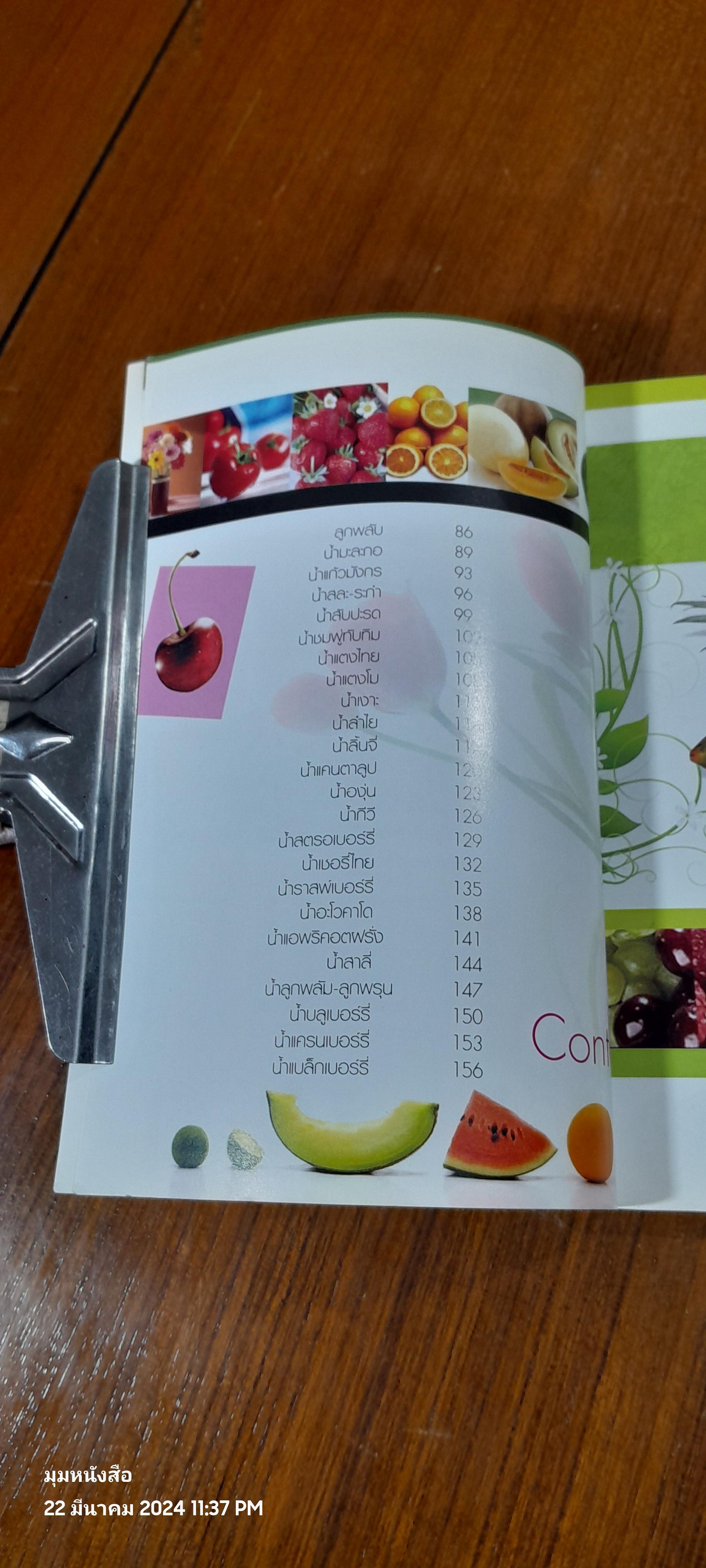 น้ำผลไม้สด สุขภาพดี / กรกนก ไกเซอรีน