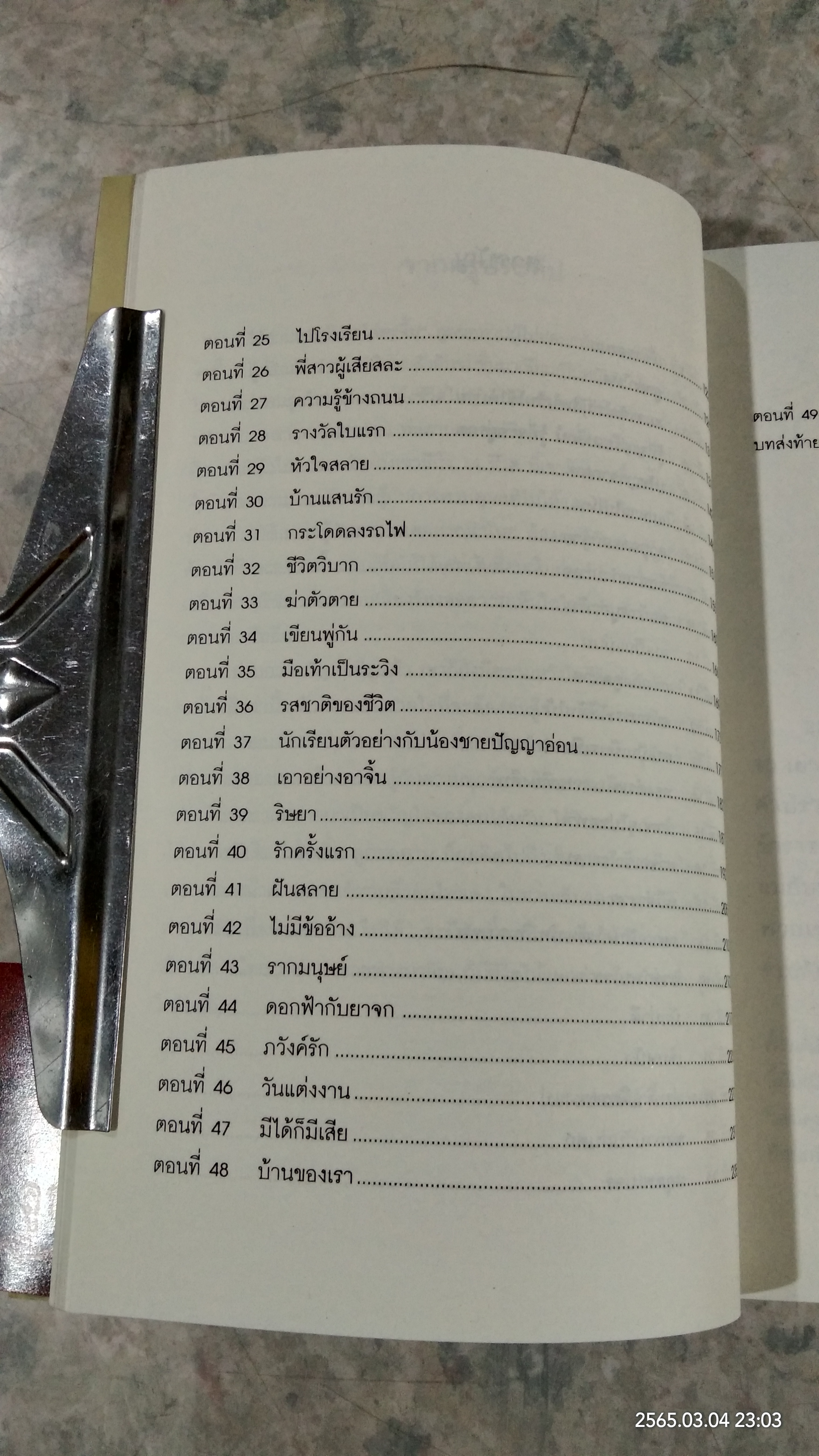 ไล่ตงจิ้น ลูกขอทาน / วิลาวัลย์ สกุลบริรักษ์ แปล