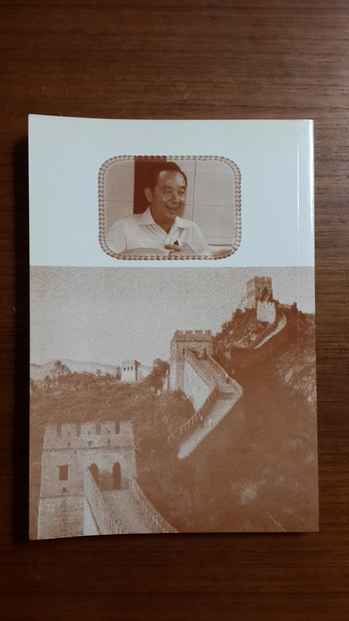 ตึ่งหนั่งเกี้ย : อนุสรณ์งานพระราชทานเพลิงศพ นายกิตติ วงษ์โกวิท บ.ม.