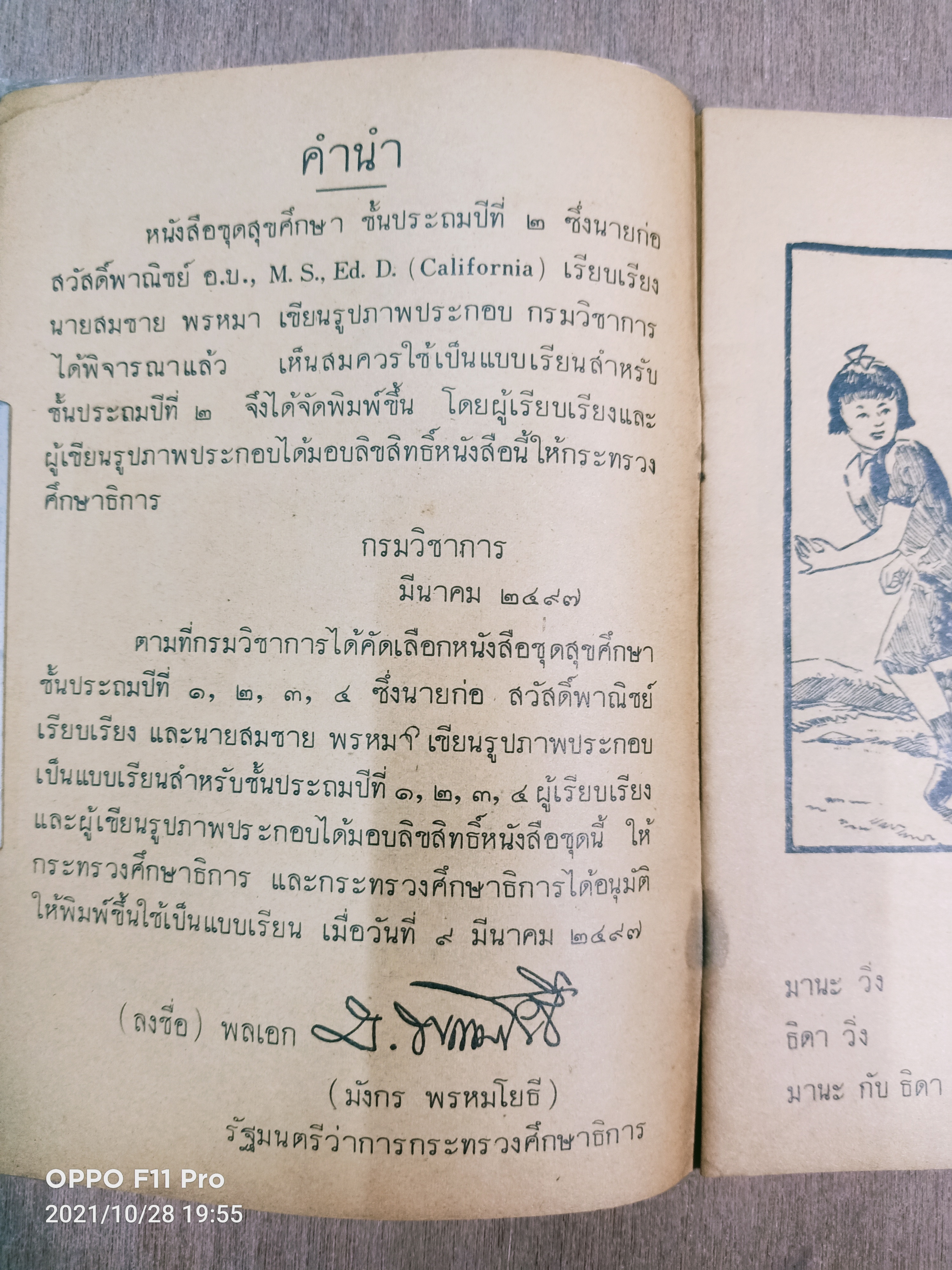 สุขศึกษา ชั้นประถมปี 2 / ของกระทรวงศึกษาธิการ