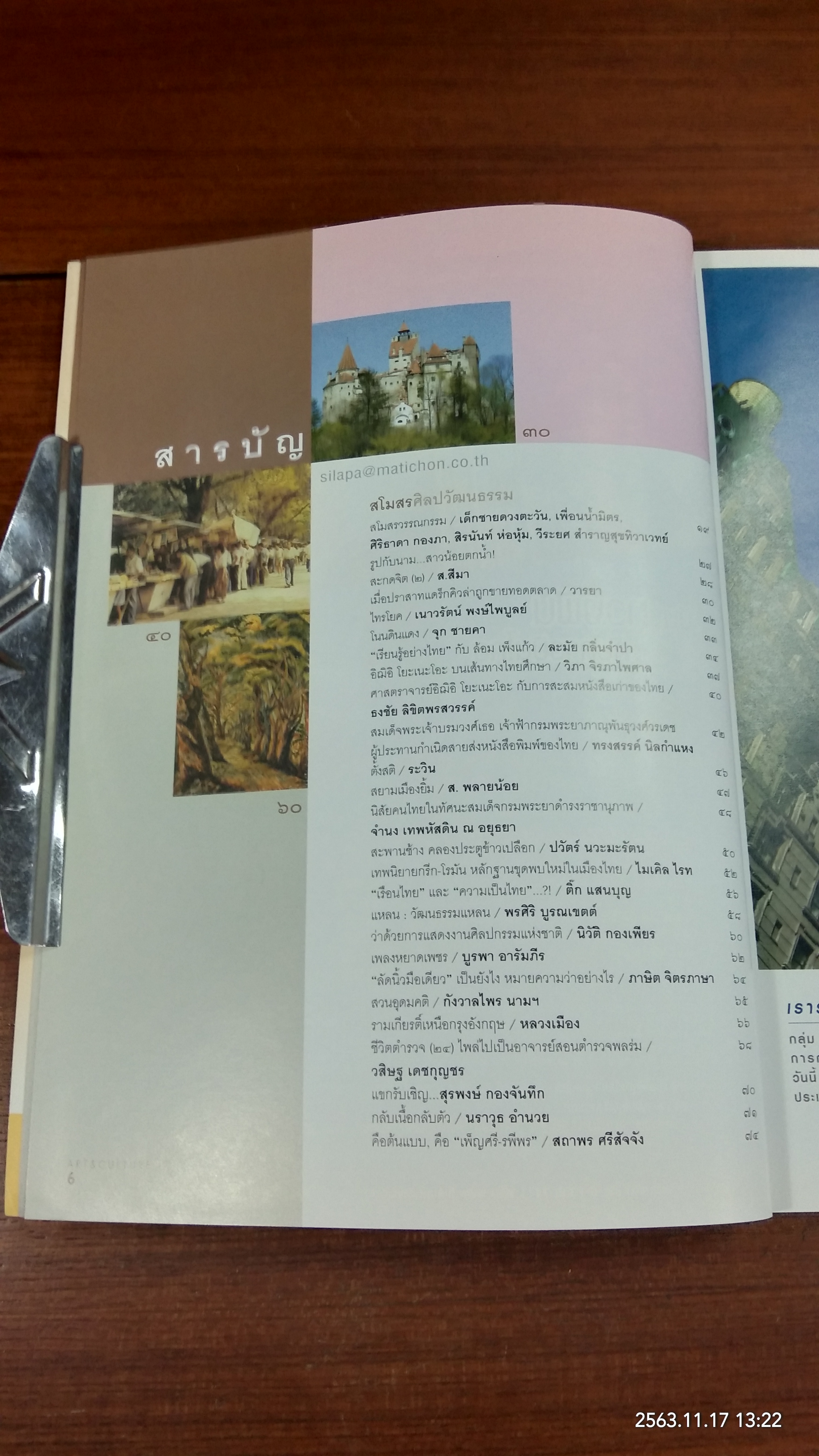 ศิลปวัฒนธรรม ปีที่ 28 ฉบับที่ 11