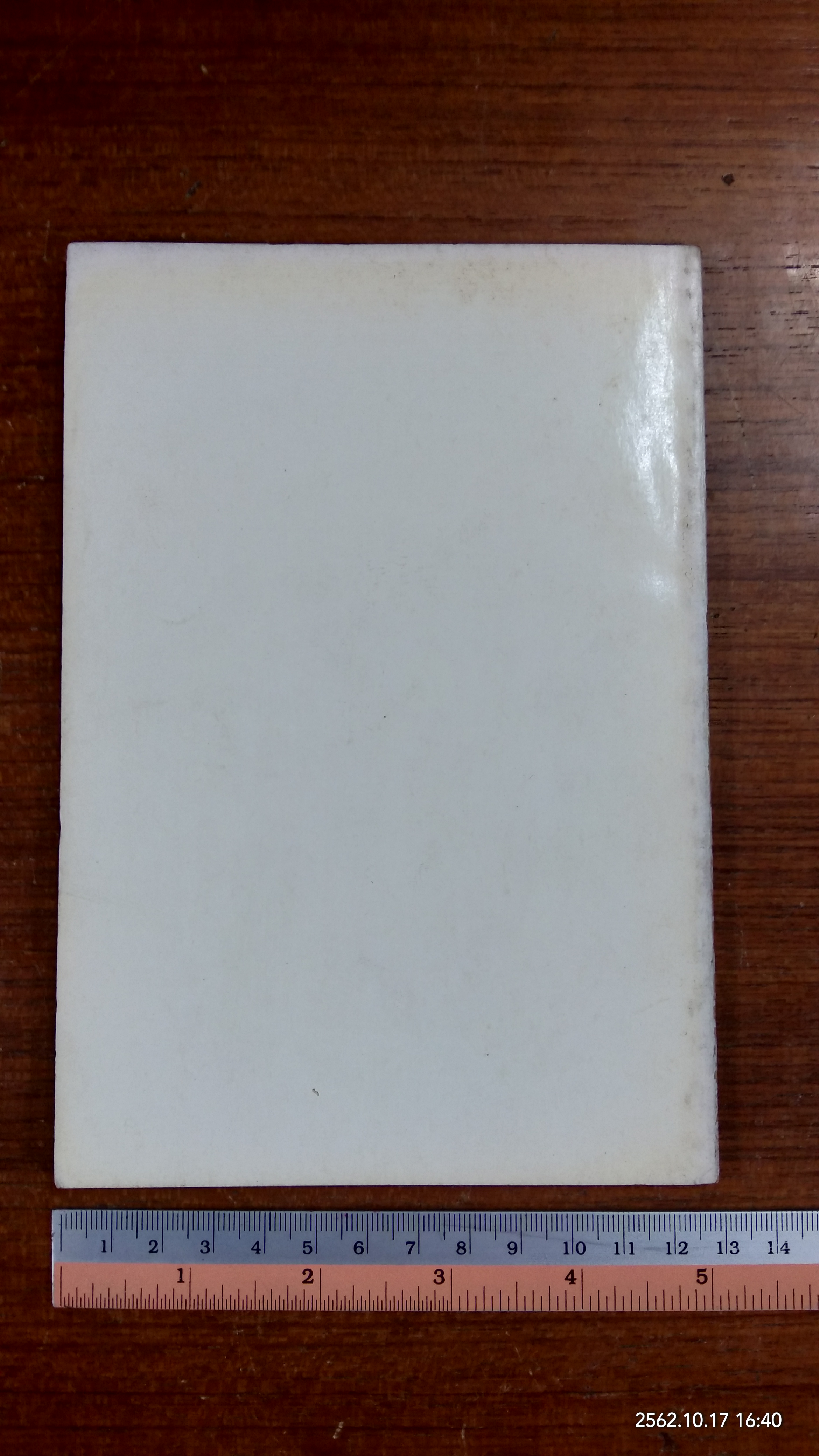 นิทรรศการเทิดเกียรติผู้กล้าหาญ รามาธิบดี 2526