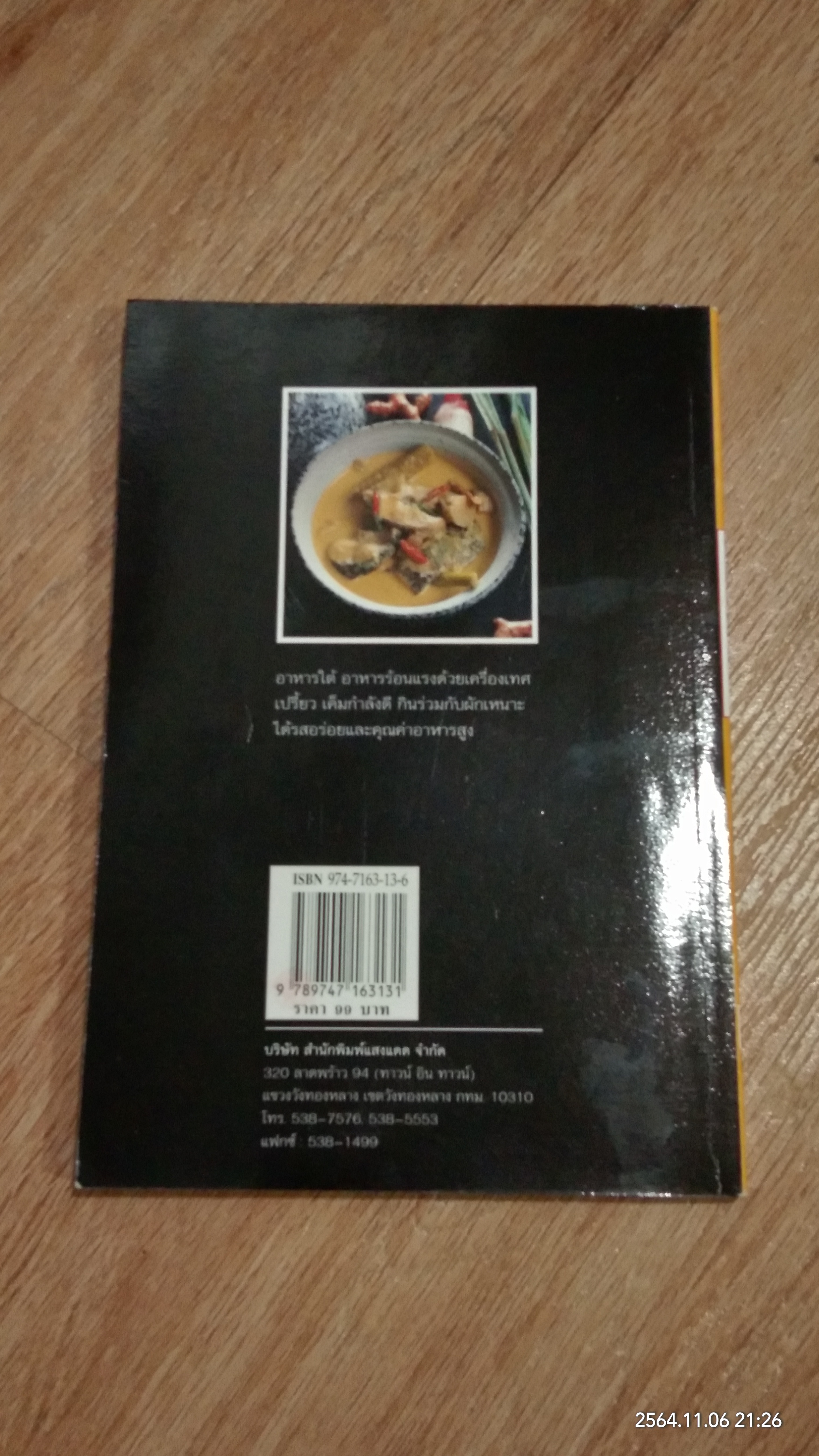 จานอาหารใต้ / แสงแดด