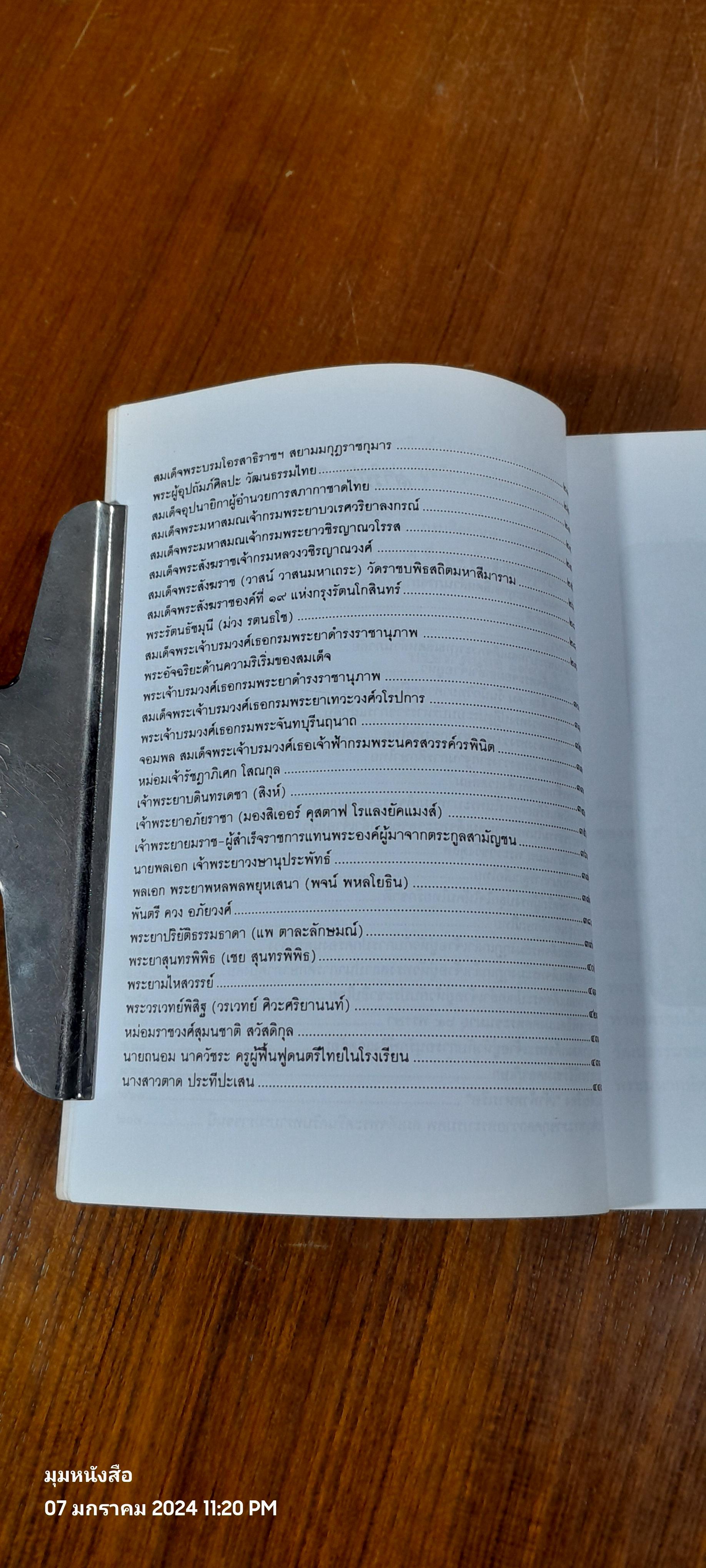 ปูชนียบุคคลไทย / ทองต่อ กล้วยไม้ ณ อยุธยา