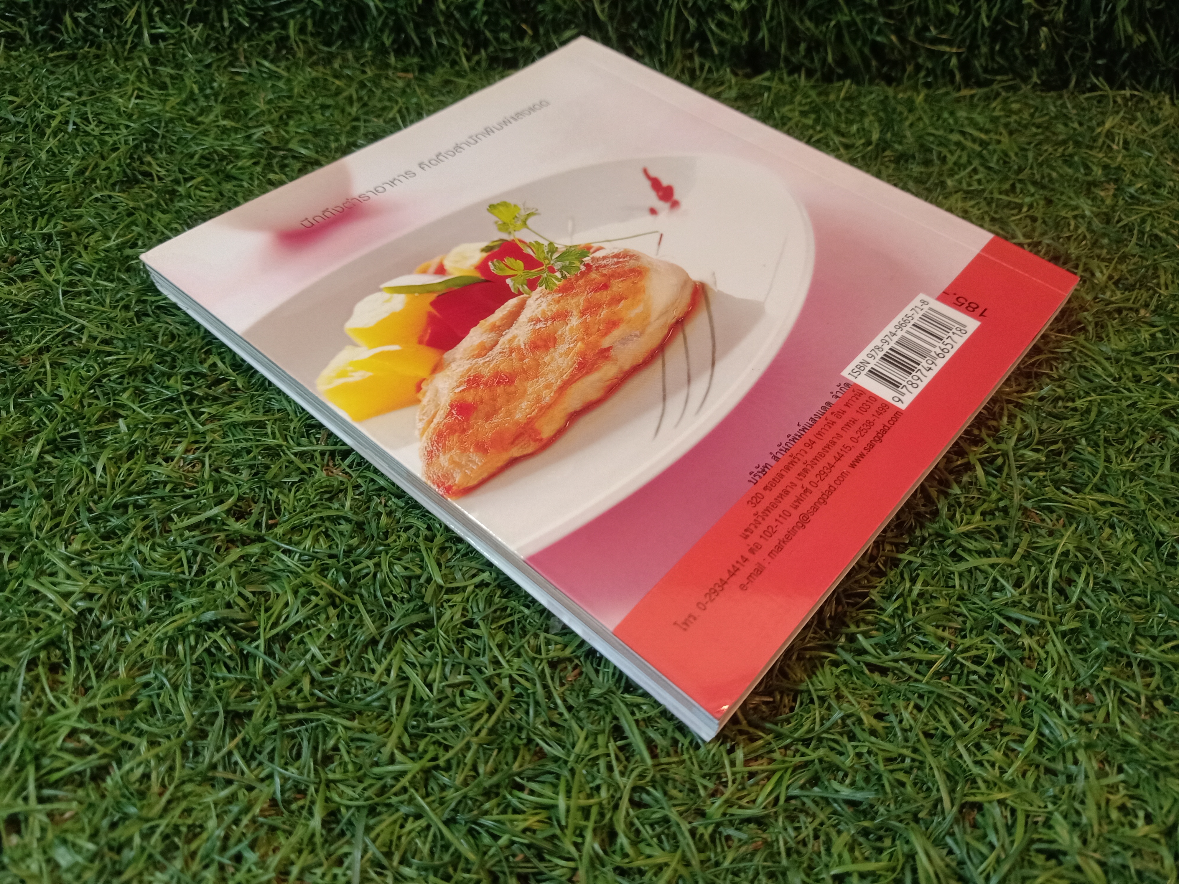 ความดันโลหิตสูง กับอาหารต้านความดัน / แสงแดด