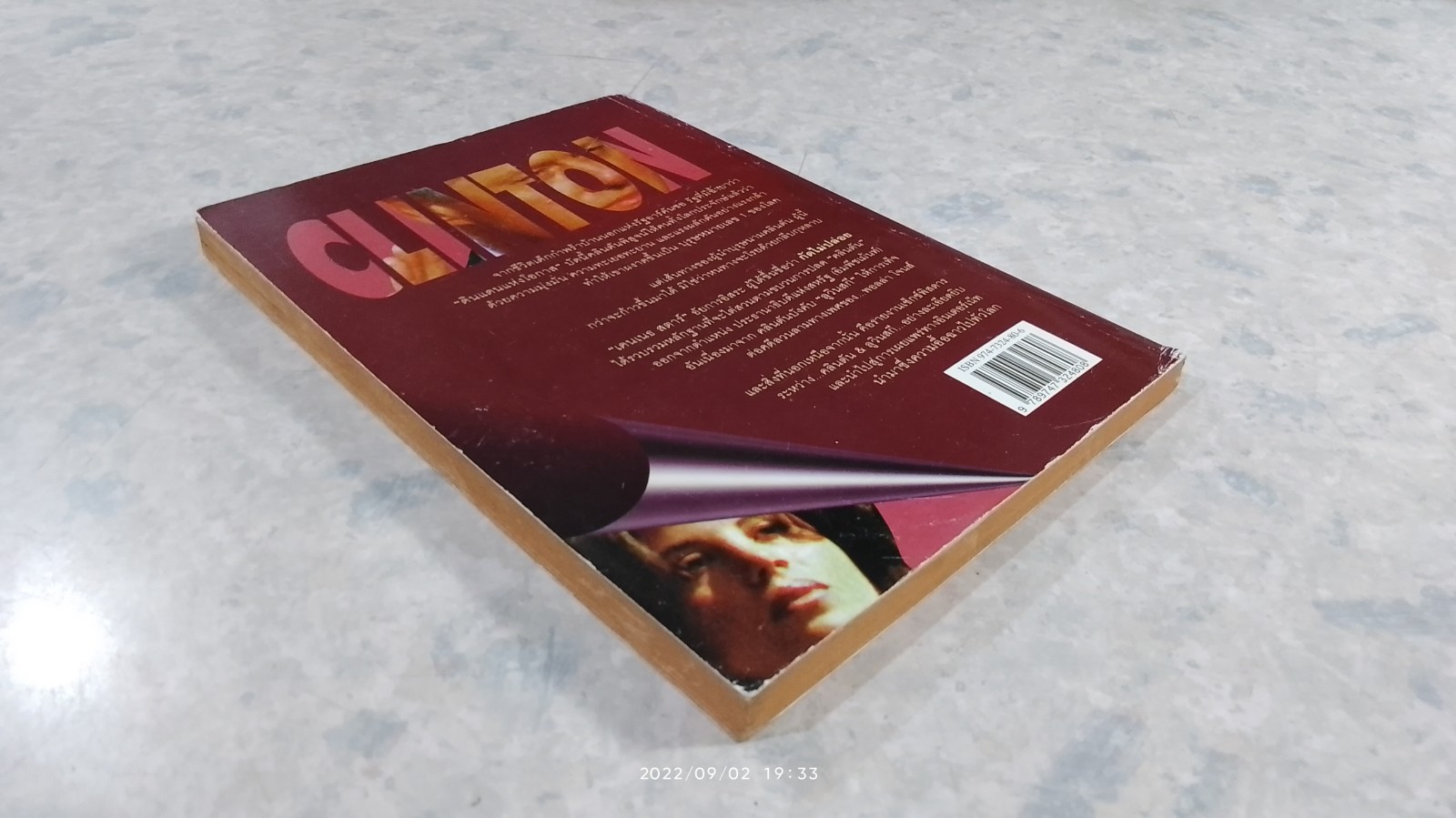 เซ็กซ์ฉาวข้ามโลก คลินตัน VS ลูวินสกี / วรรธนา วงษ์ฉัตร