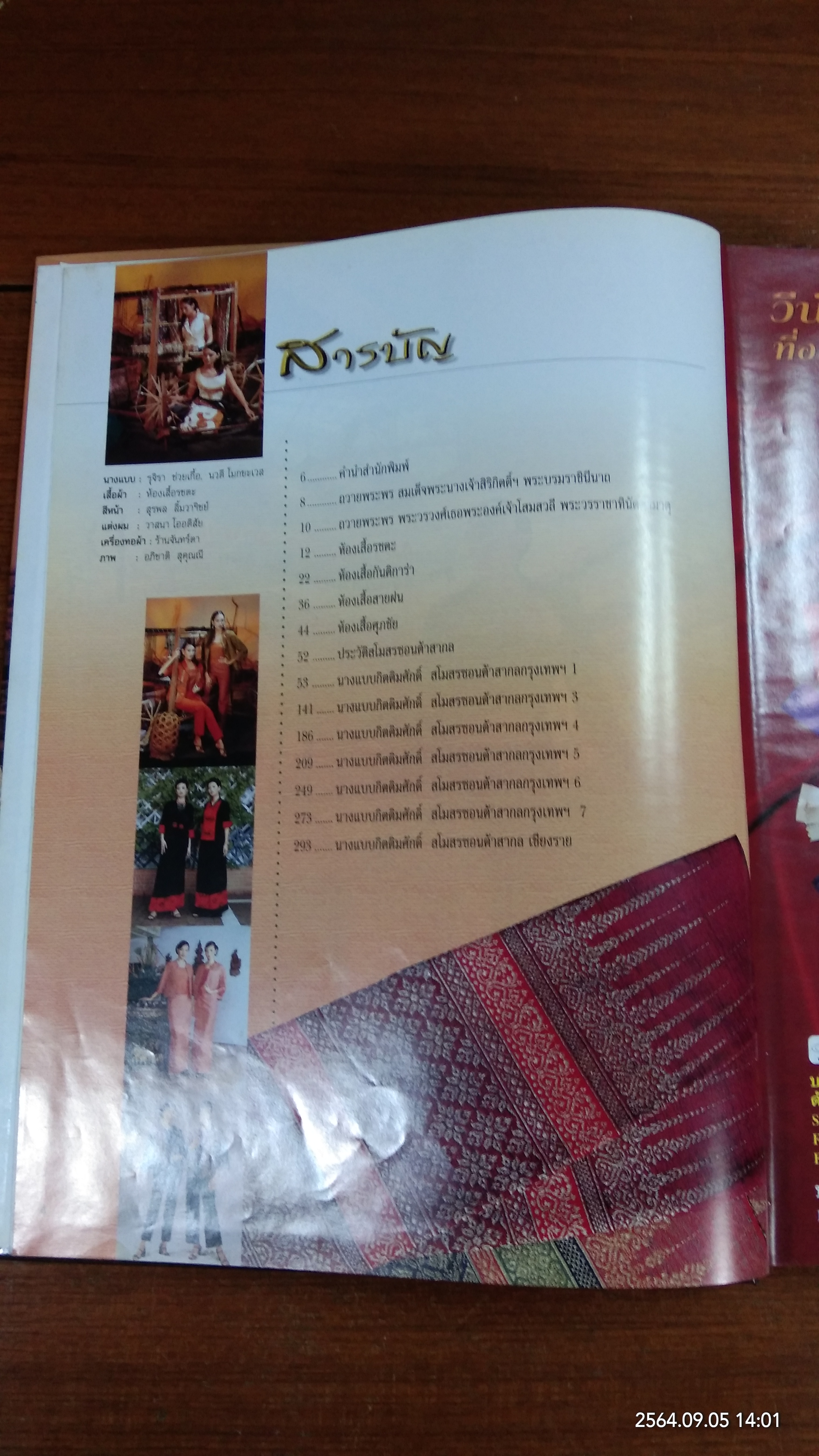 แฟชั่นรีวิว ผ้าไทย ฉบับที่ 7