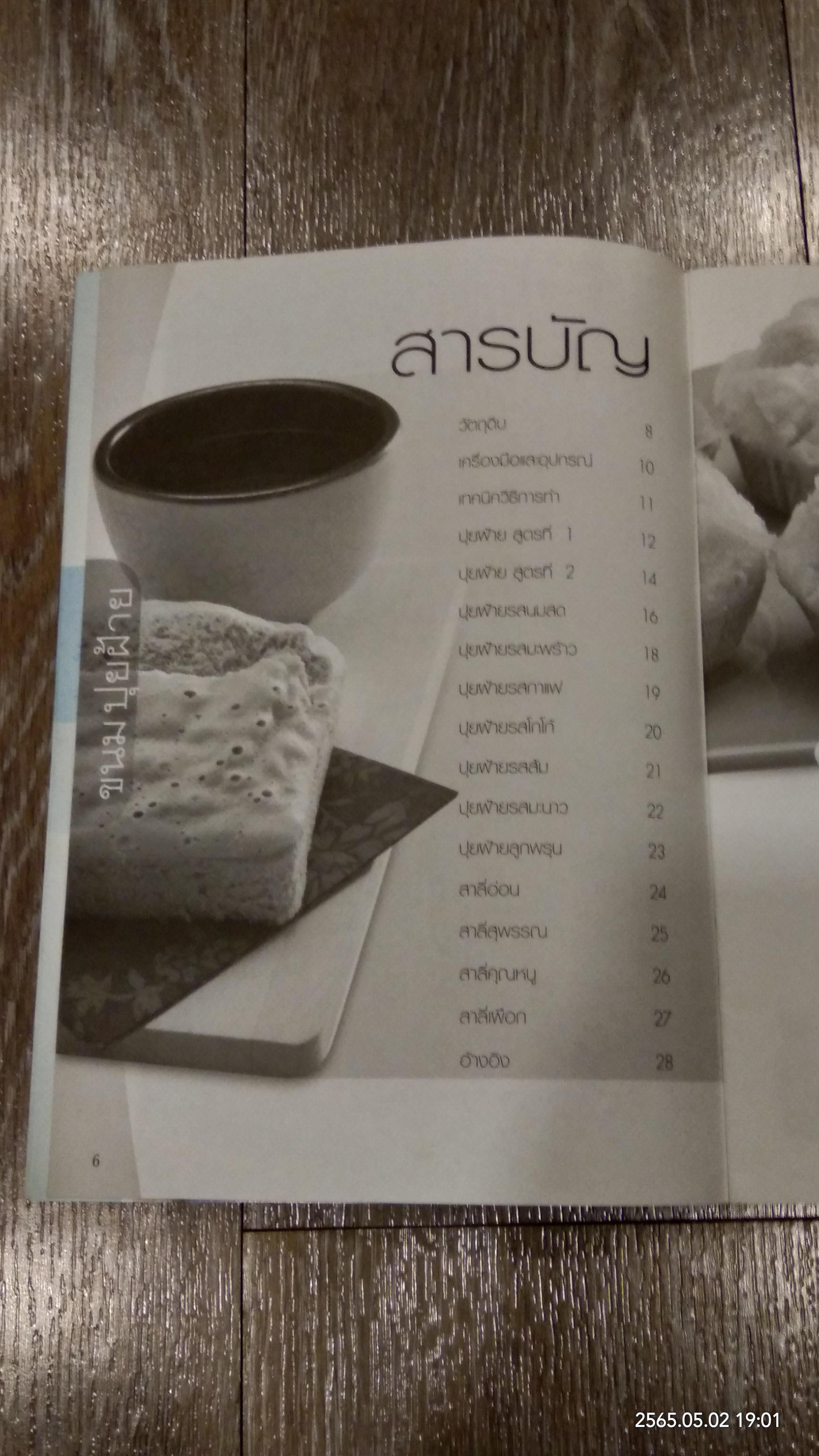 ขนมปุยฝ้าย / แม่บ้าน