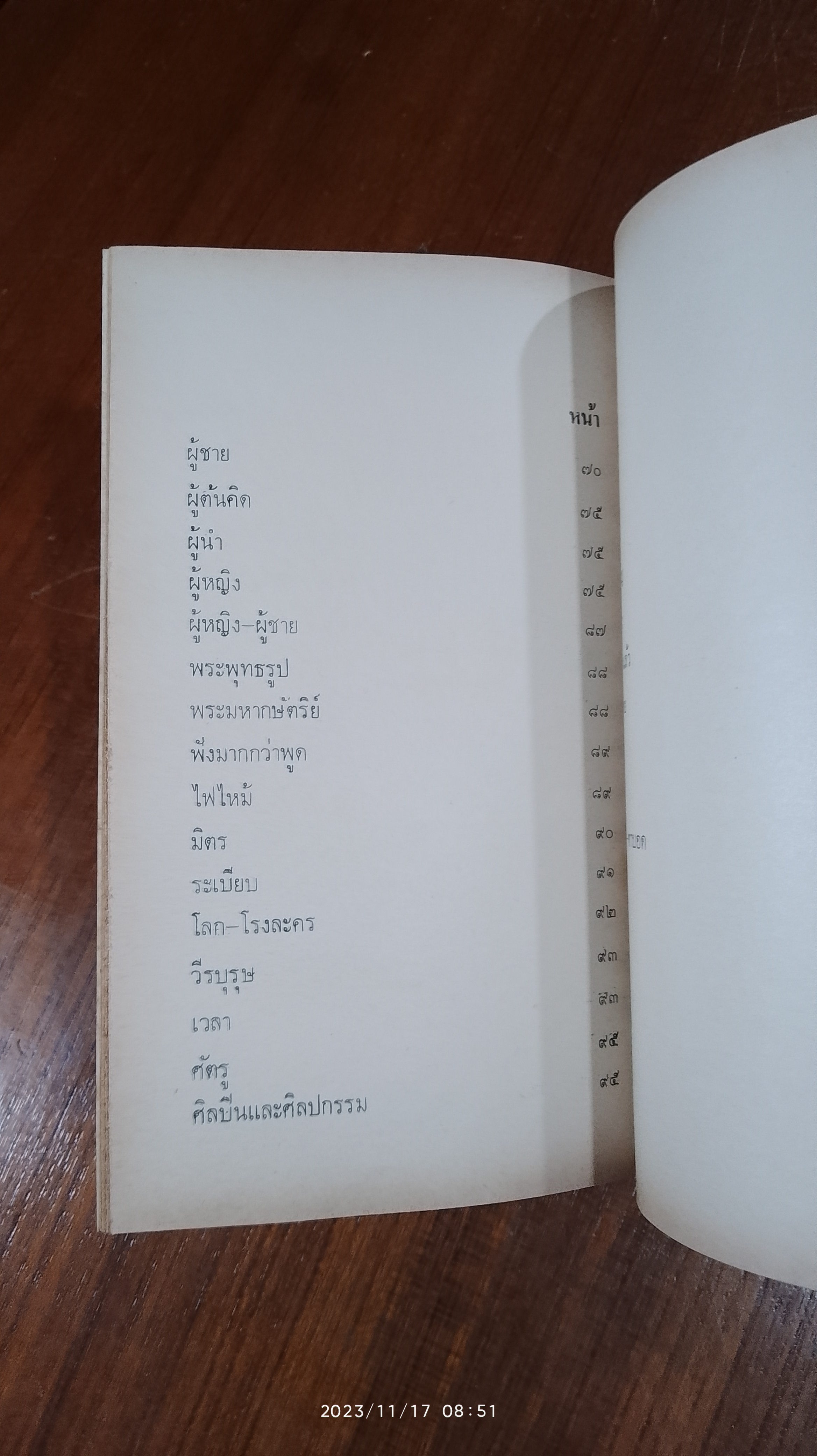 อัญพจน์ สมเด็จพระมหาธีรราชเจ้า / สุทธิลักษณ์ อำพันวงศ์