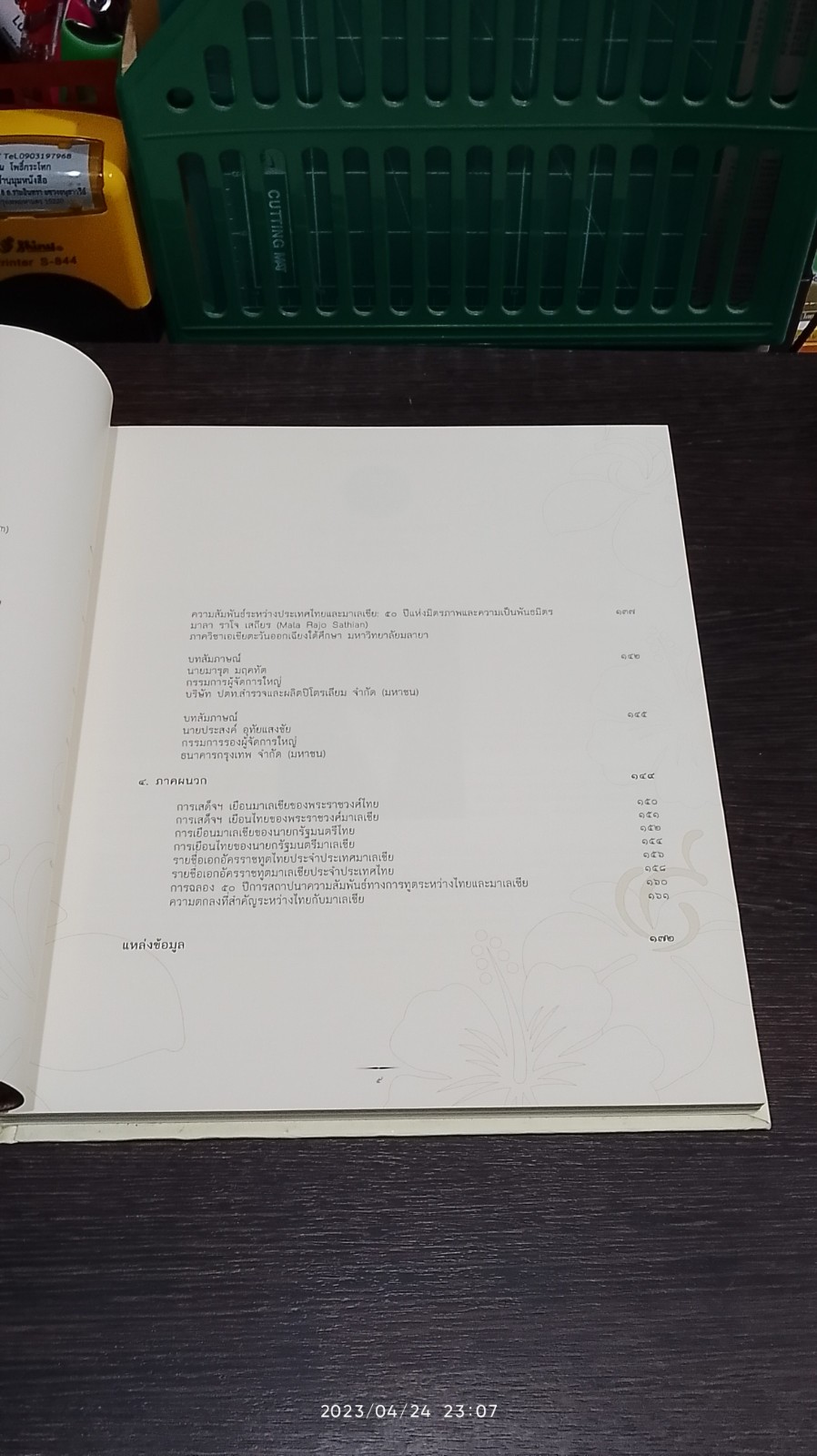 ราชพฤกษ์ & บุหงารายา ๕๐ ปี แห่งมิตรภาพระหว่างไทยและมาเลเซีย ๒๕๐๐ - ๒๕๕๐ (ไทย - อังกฤษ)