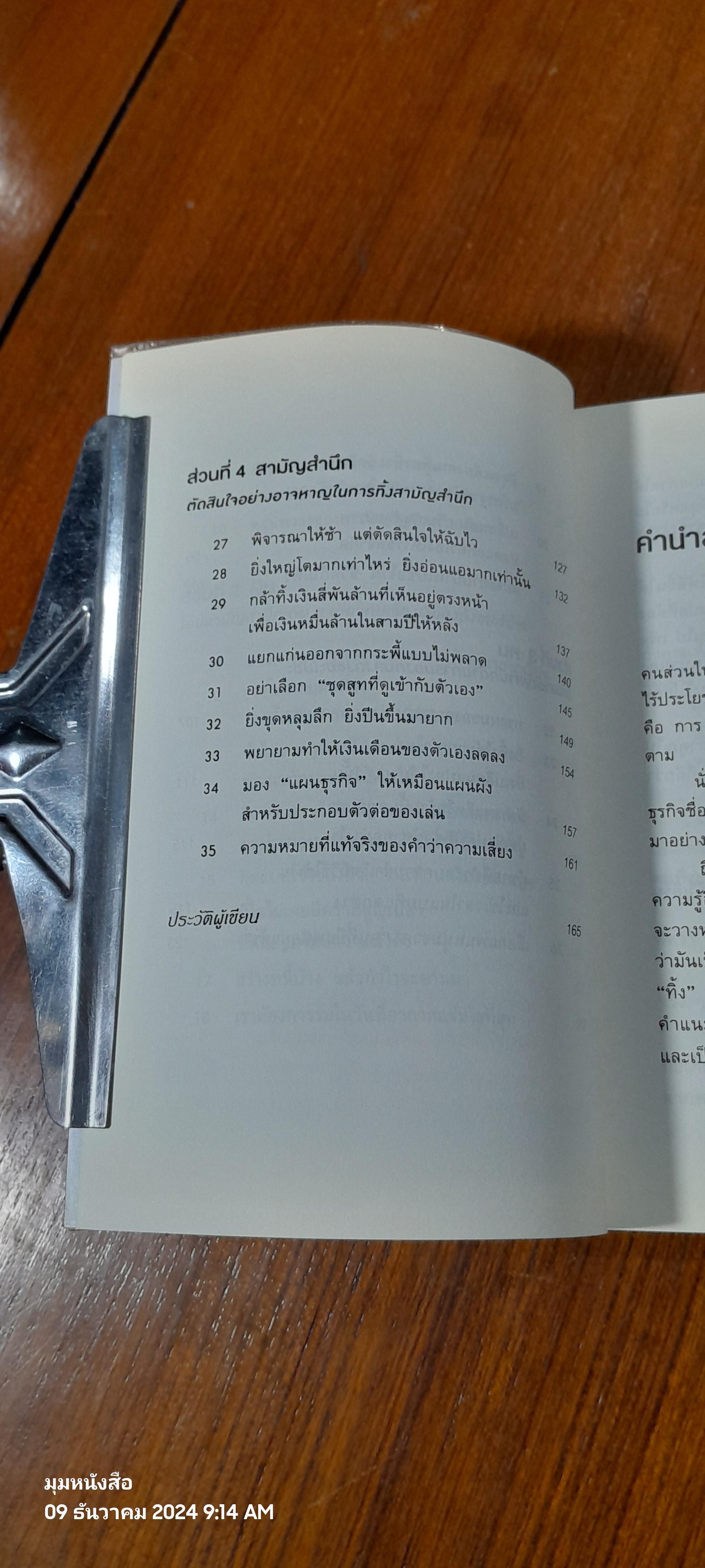 ทิ้ง 1 ให้ได้ 100 ทิ้งน้อย ให้ได้มาก / โยะชิโอะ ยะชุดะ