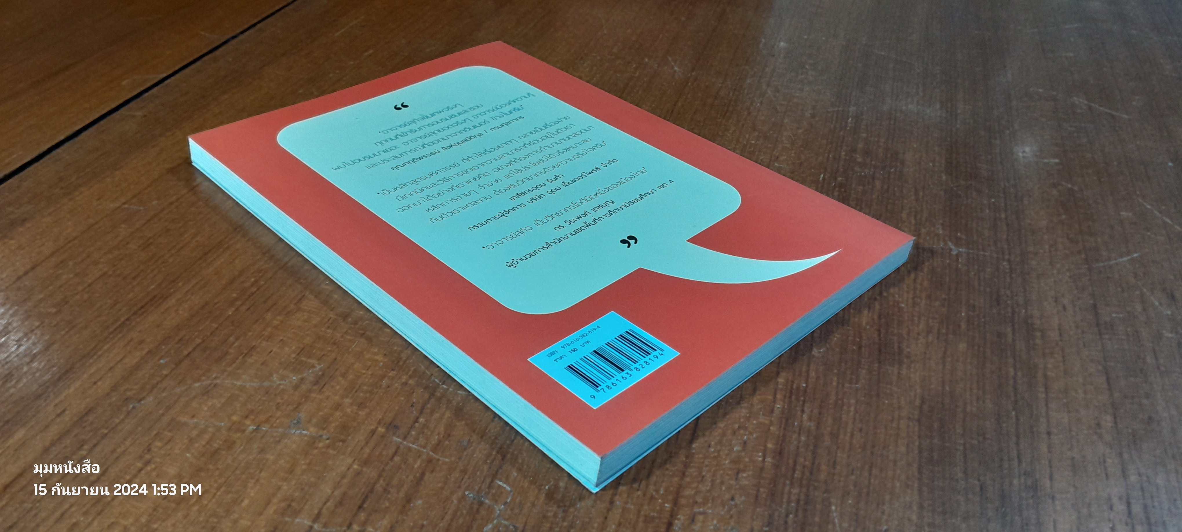 พลังแห่งการพูด ( มีรอยขีดเขียนด้านใน ) / สุกิจ ศุภกิจเจริญ