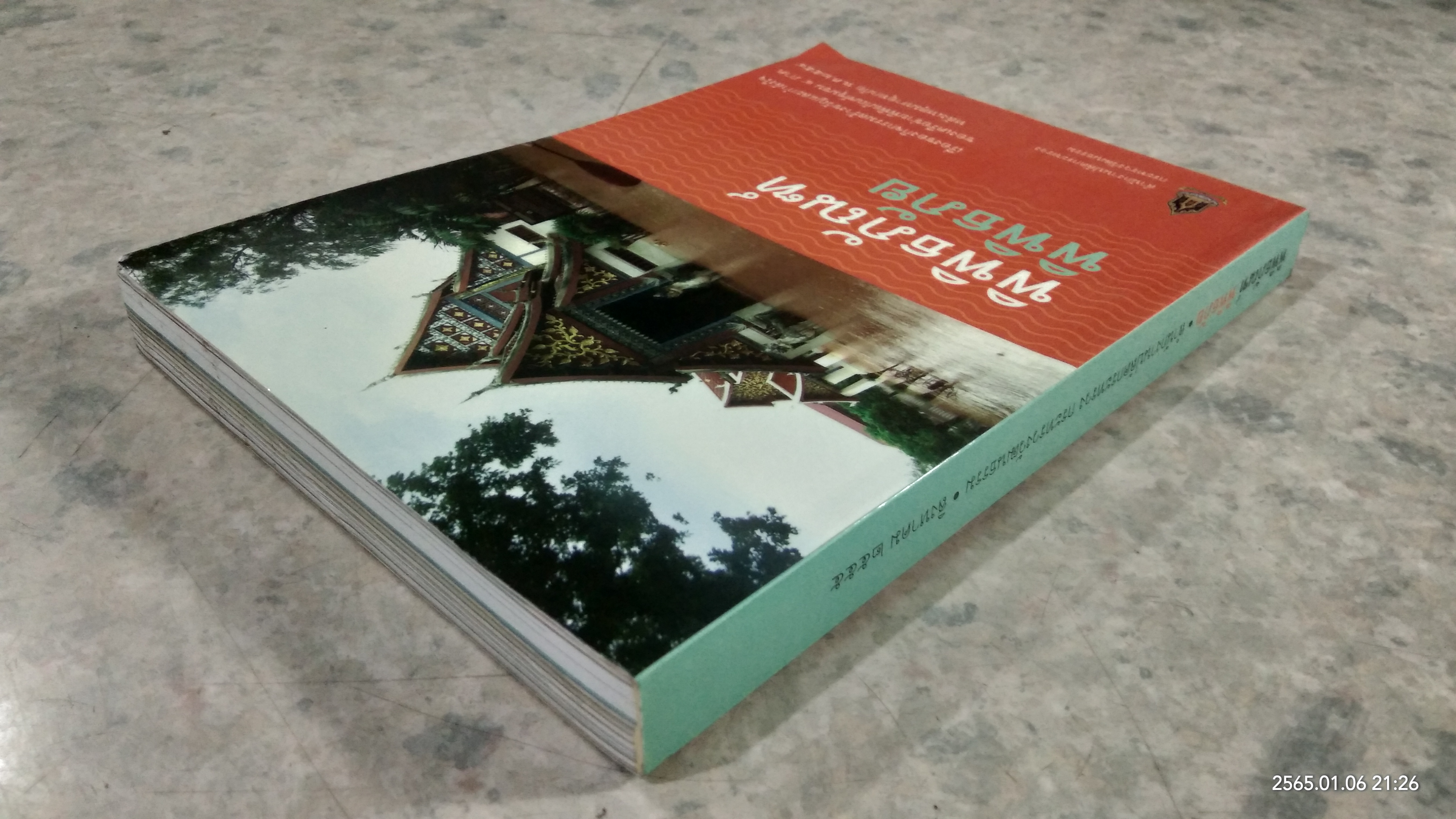 พิพิธภัณฑ์ พิพิธภัย / กระทรวงวัฒนธรรม