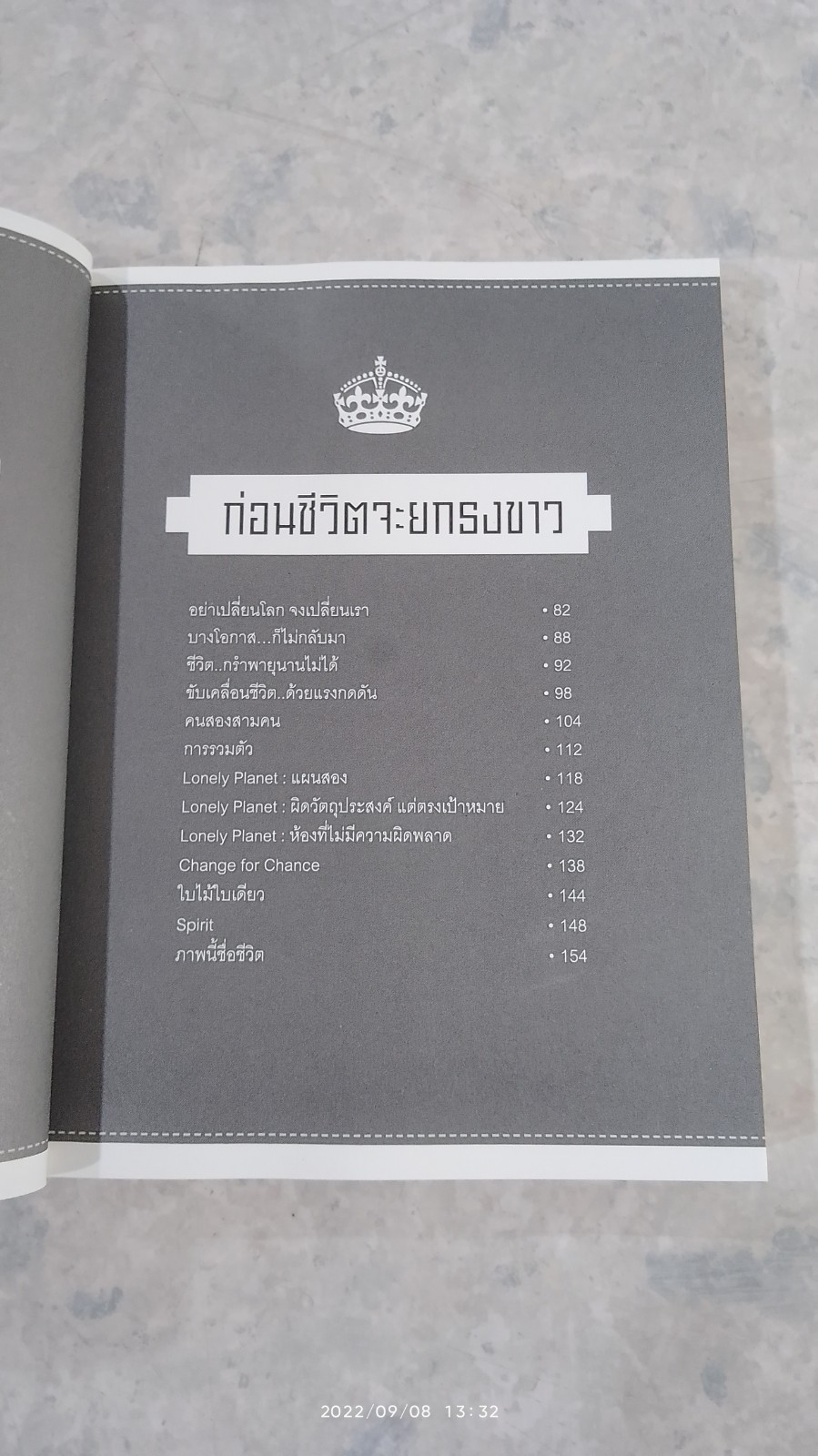 เลือกแล้วที่จะชนะ / ลูกปัด