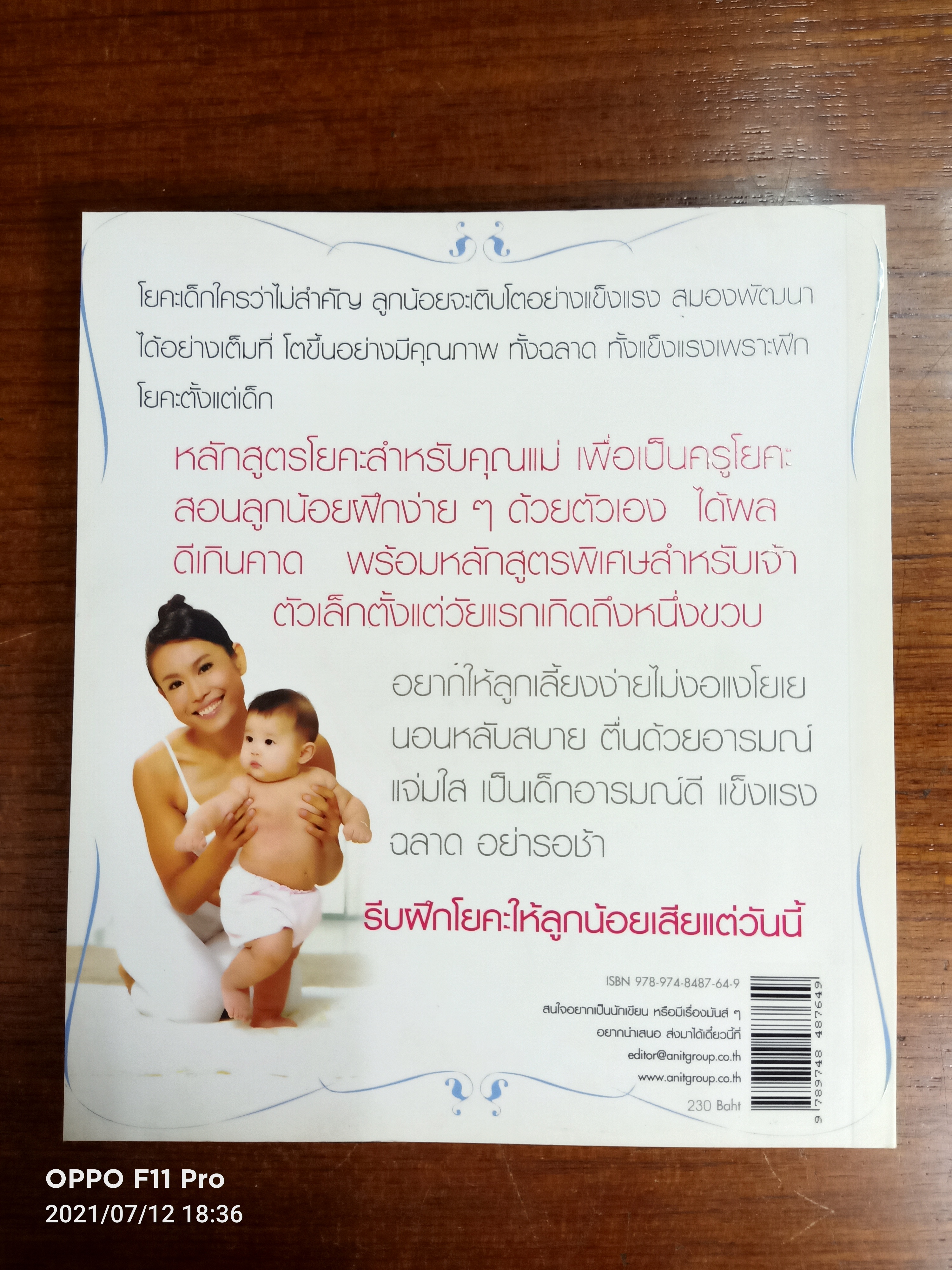YOGA FOR BABY ฝึกแม่ให้เป็นครูโยคะ สอนลูกน้อย / ครูกีต้าร์