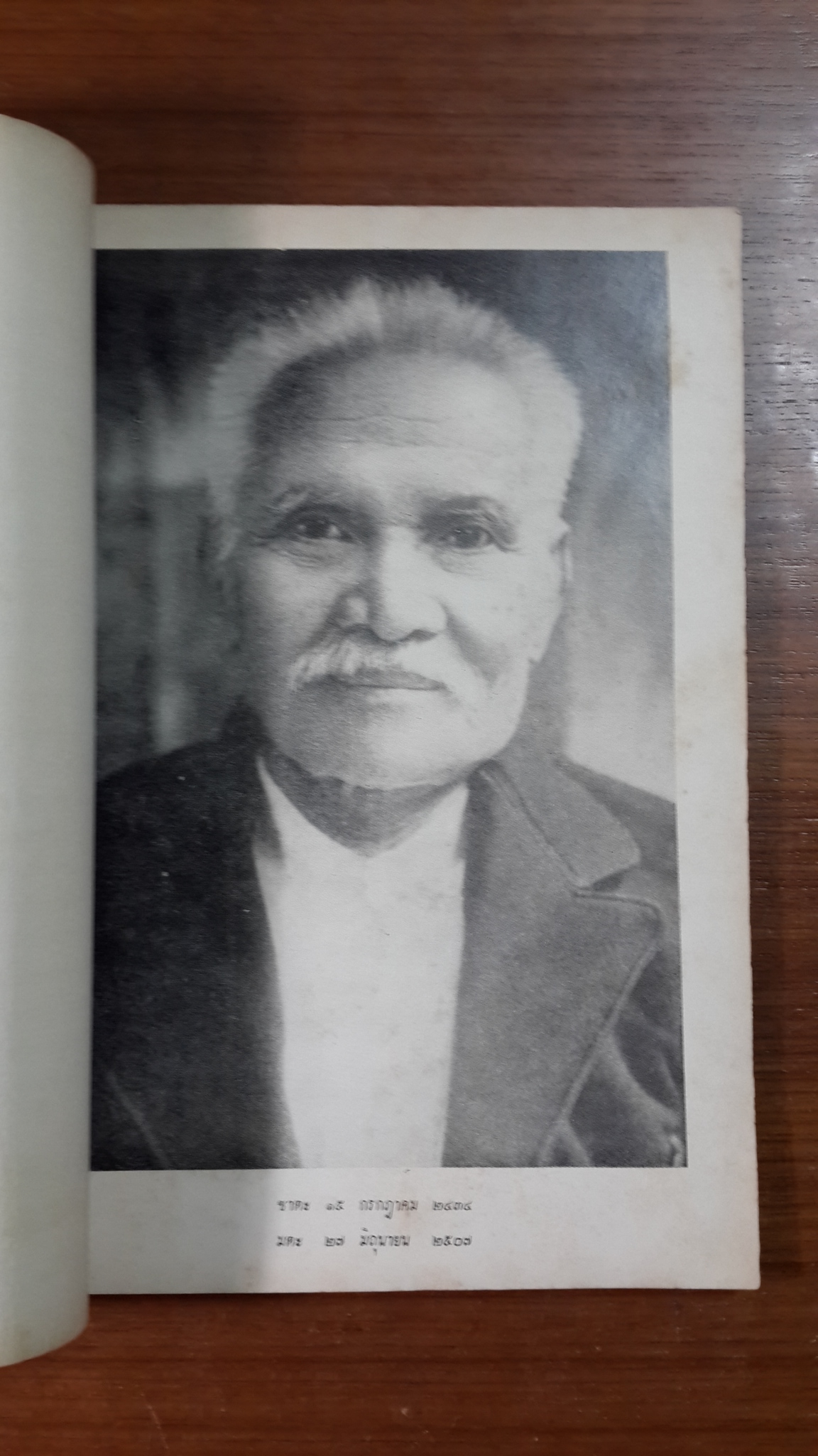 อนุสรณ์ในงานฌาปนกิจศพ คุณพ่อวาศ ไตรนารถ