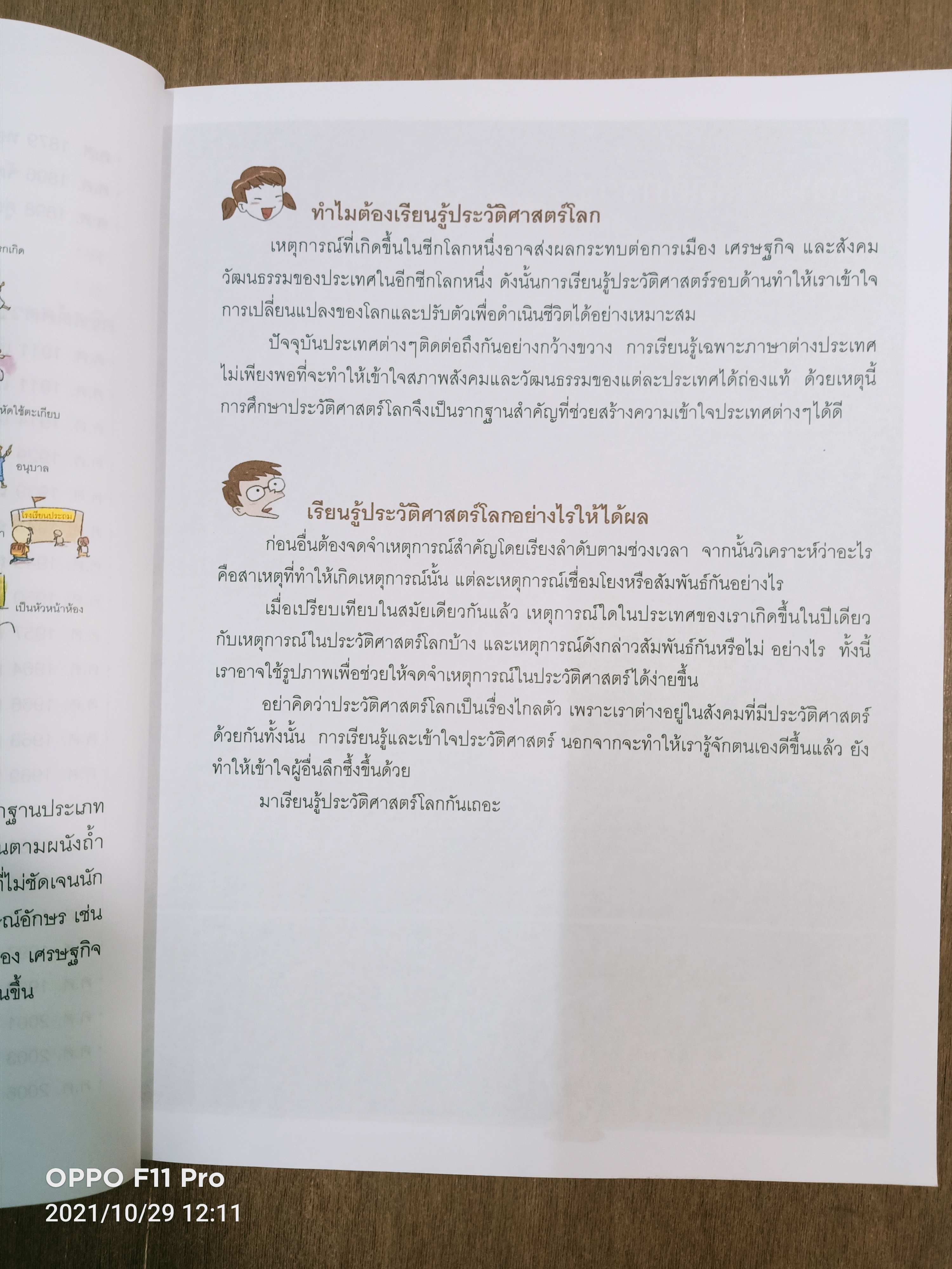 ประวัติศาสตร์โลก ฉบับการ์ตูนอารมณ์ดี / Booktivity เขียน