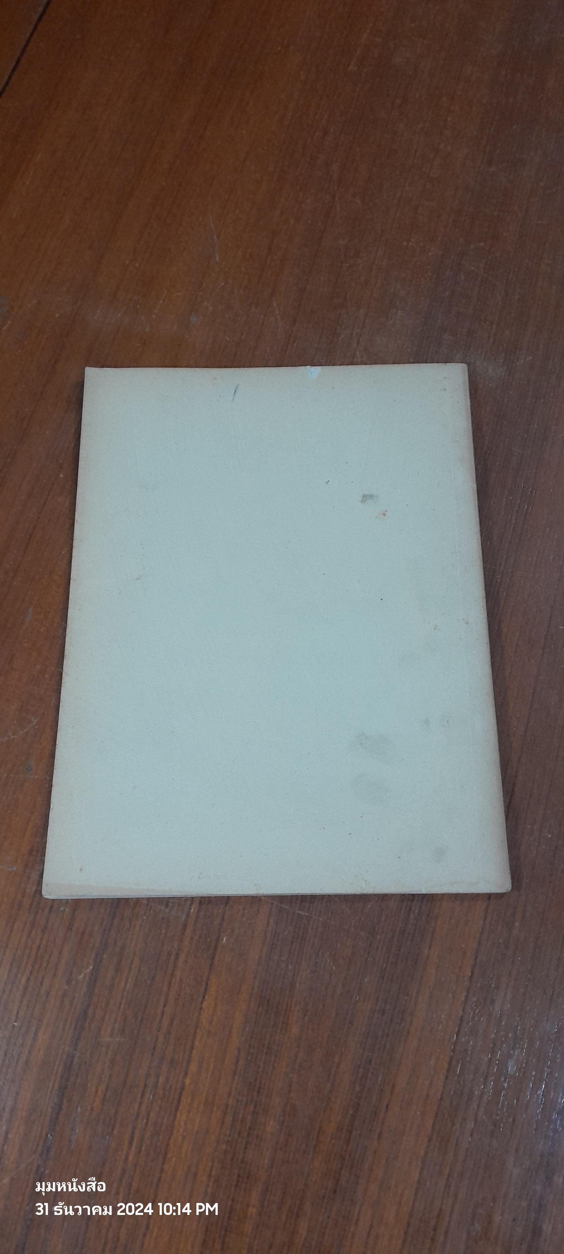 พระบวรราชานุสรณ์ พระบาทสมเด็จพระปวเรนทราเมศ มหิศเรศรังสรรค์ พระปิ่นเกล้าเจ้าอยู่หัว