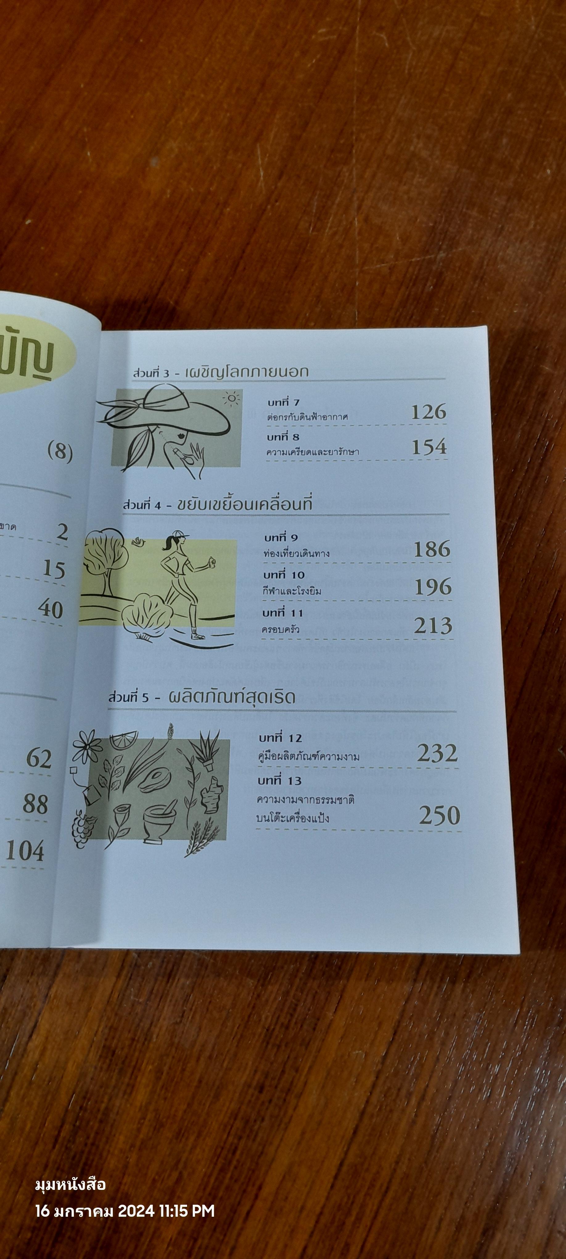 BEAUTY BIBLE 1,000 เคล็ดลับสร้างสวยได้ทันใจ / โรนา เบิร์ก