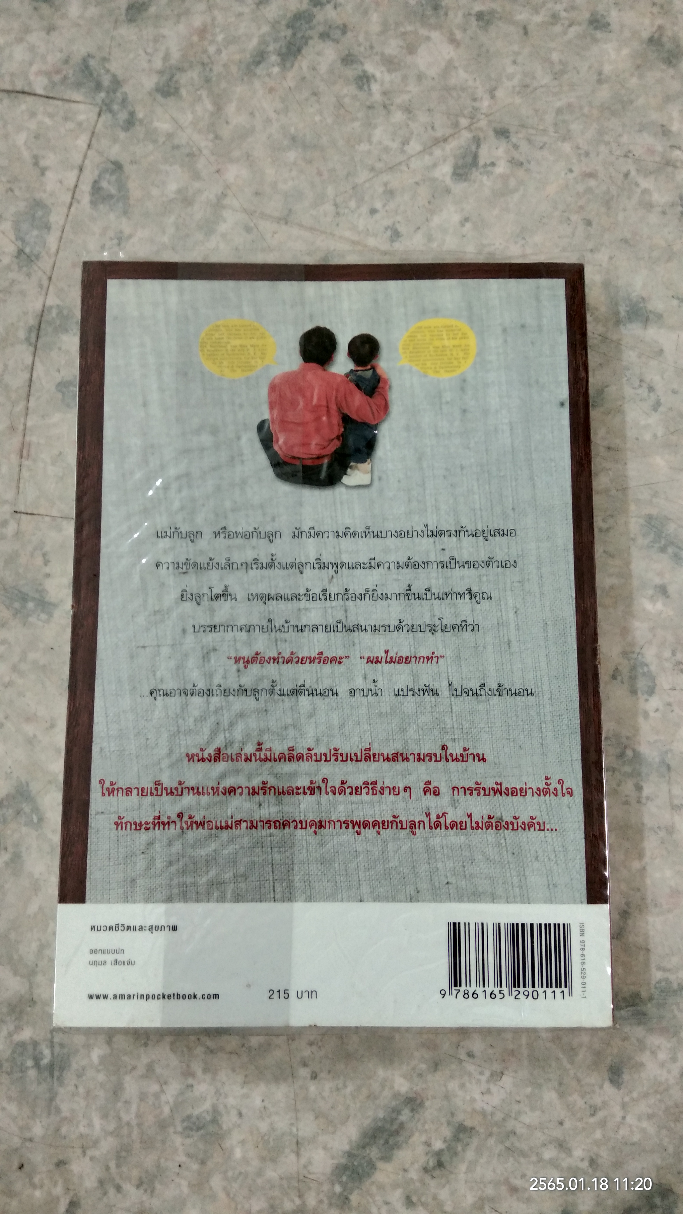 เมื่อลูกเป็นเด็กจอมเถียง / ไมเคิล พี. นิโคลส์