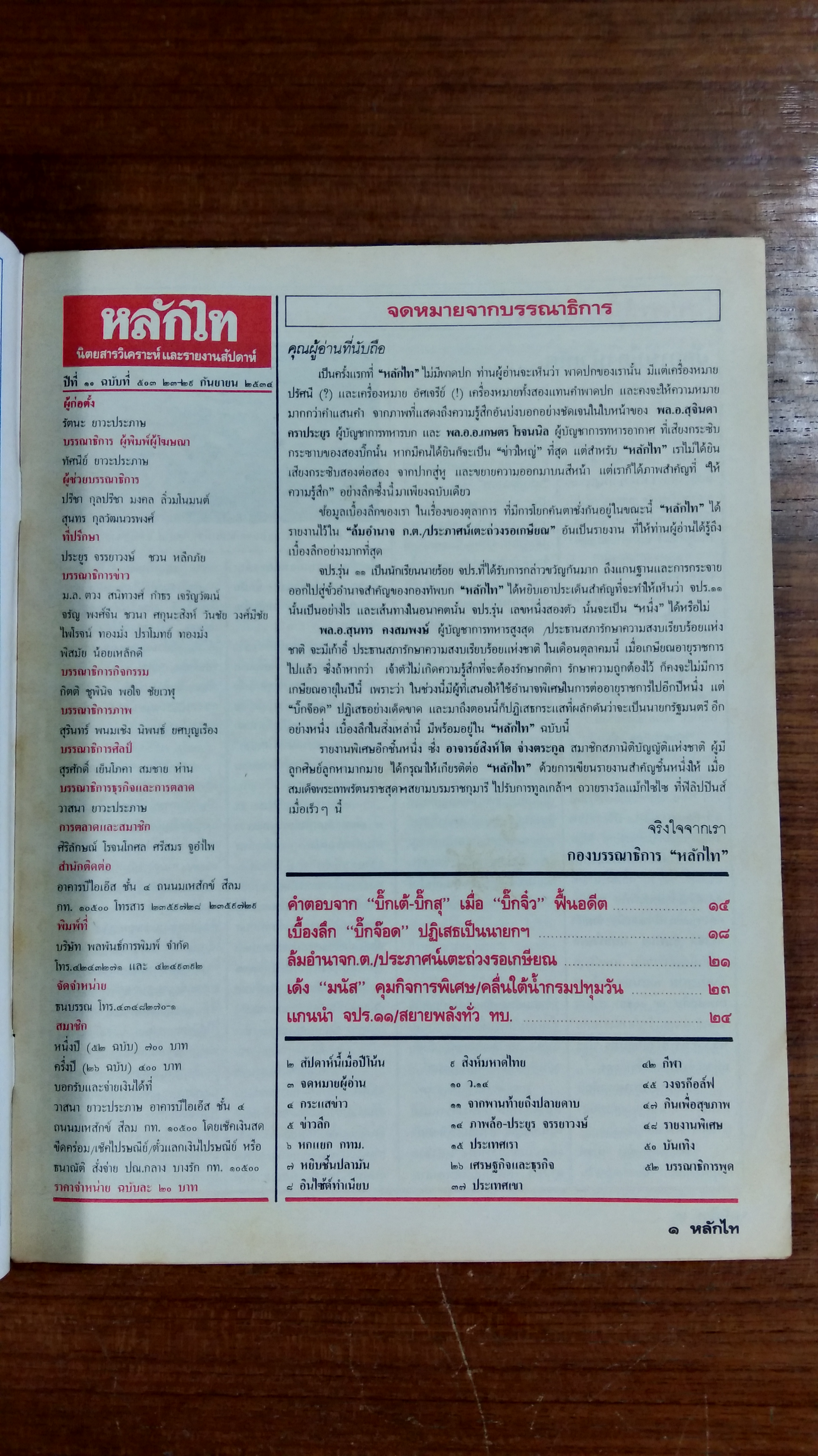 หลักไท ปีที่ 10 ฉบับที่ 503