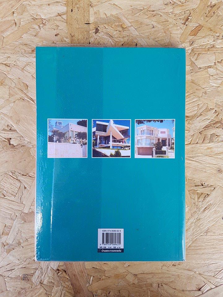 อยู่สบาย 2 / อ.เอกพงษ์ ตรีตรง